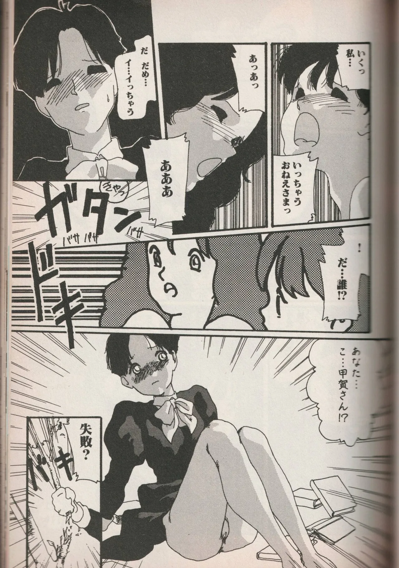 Love Yuri Gumi Page 93