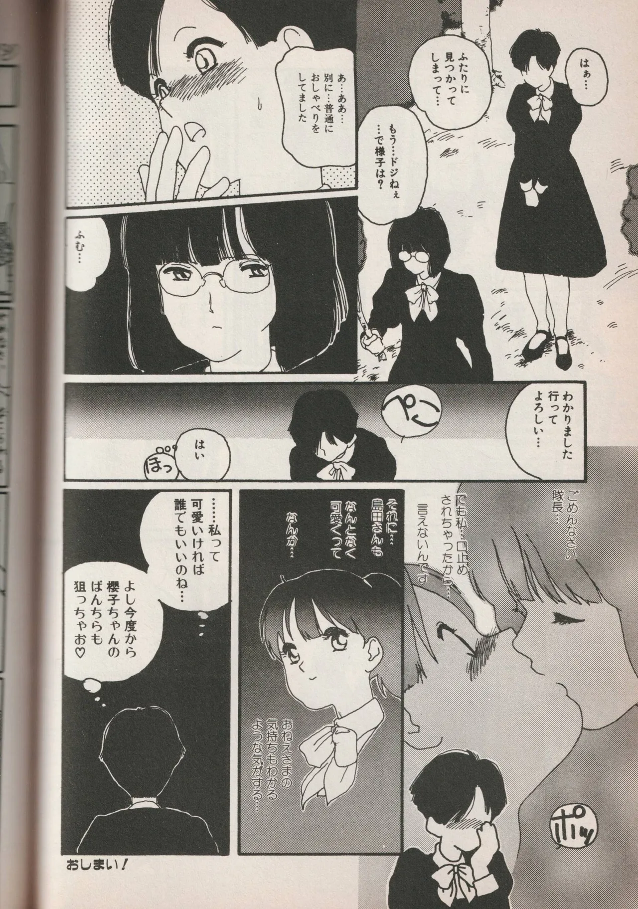 Love Yuri Gumi Page 94