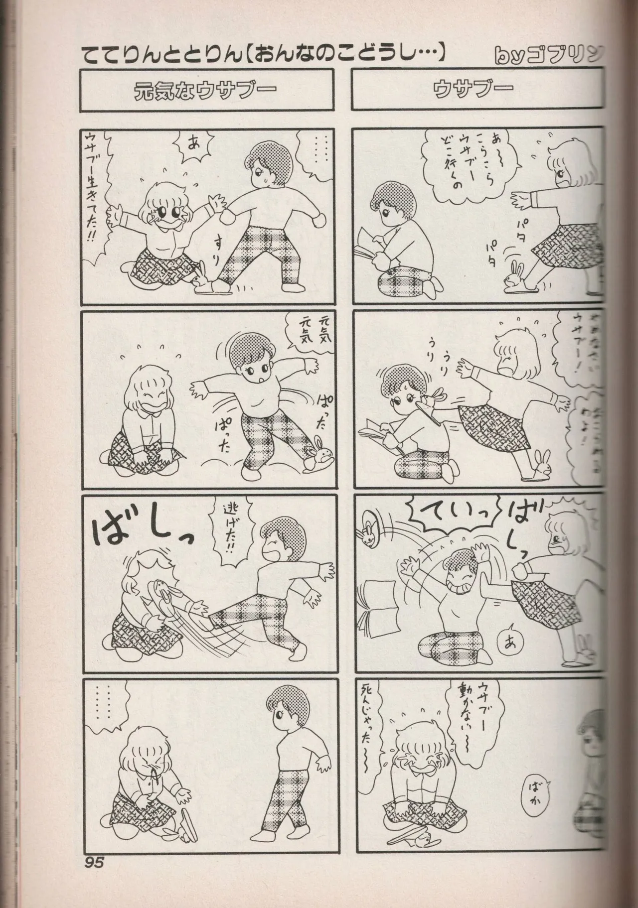Love Yuri Gumi Page 95