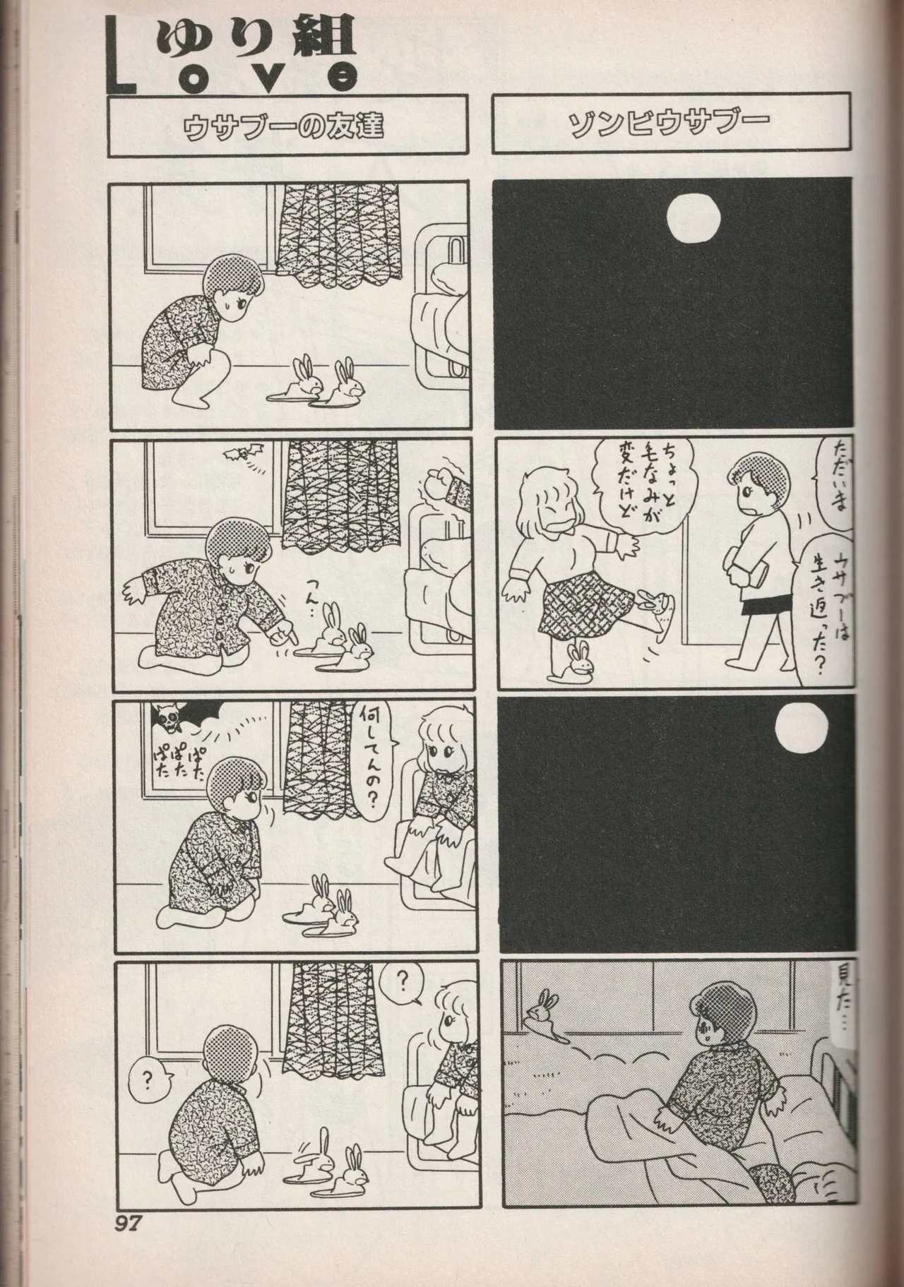 Love Yuri Gumi Page 97