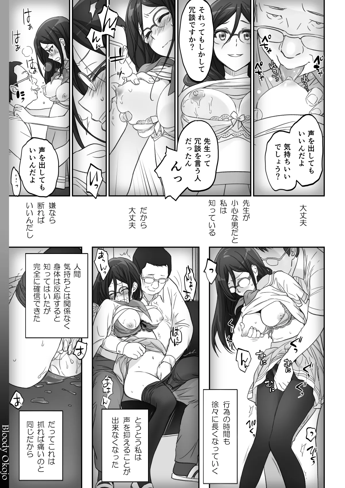 [Bloody Okojo (Caviar, Mojyako)]Dominant Motion(Hibike! Euphonium) [Digital] Page 11