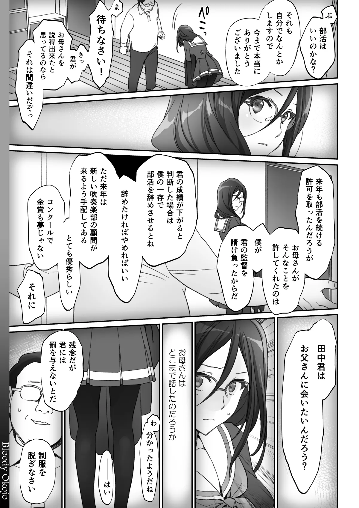 [Bloody Okojo (Caviar, Mojyako)]Dominant Motion(Hibike! Euphonium) [Digital] Page 15
