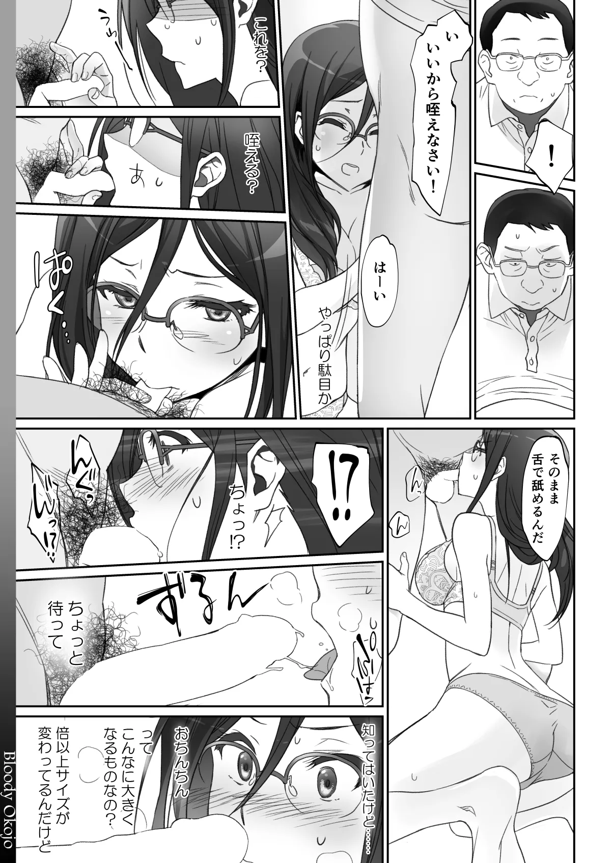 [Bloody Okojo (Caviar, Mojyako)]Dominant Motion(Hibike! Euphonium) [Digital] Page 17
