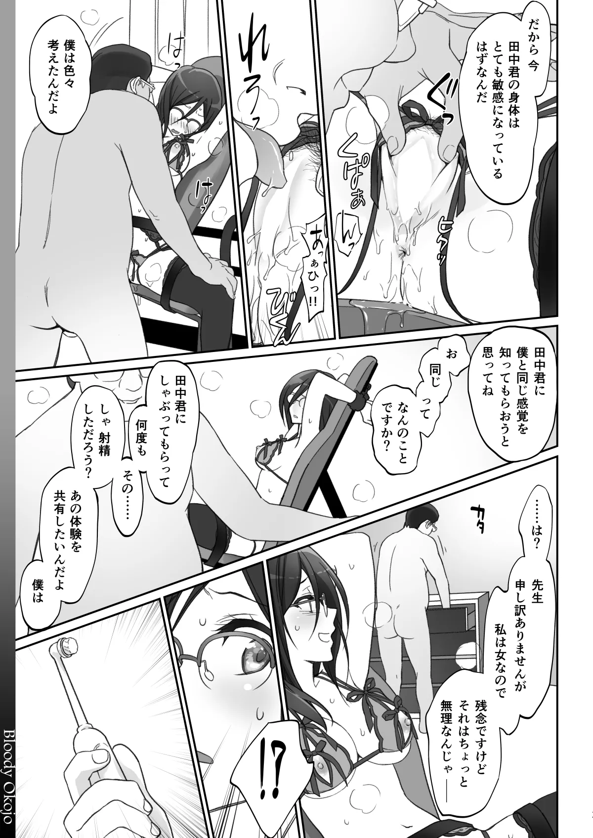 [Bloody Okojo (Caviar, Mojyako)]Dominant Motion(Hibike! Euphonium) [Digital] Page 23