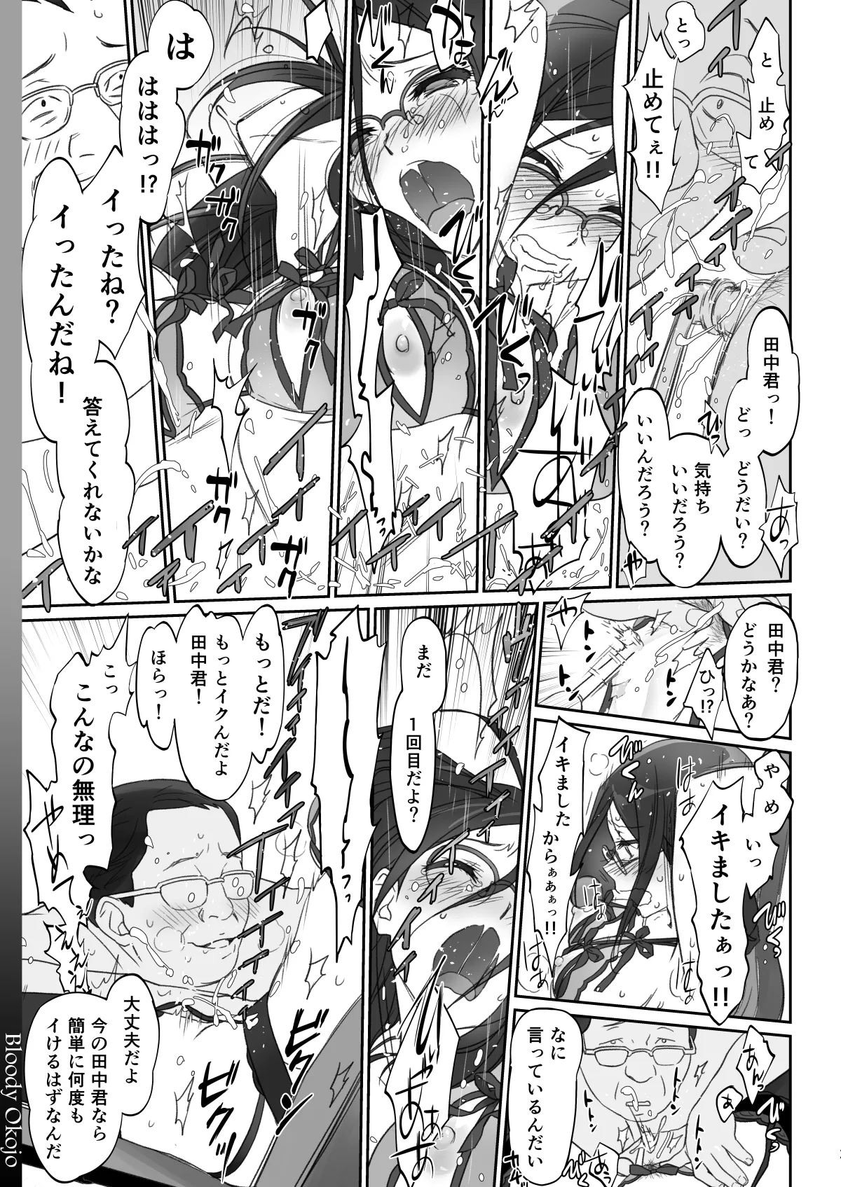 [Bloody Okojo (Caviar, Mojyako)]Dominant Motion(Hibike! Euphonium) [Digital] Page 25