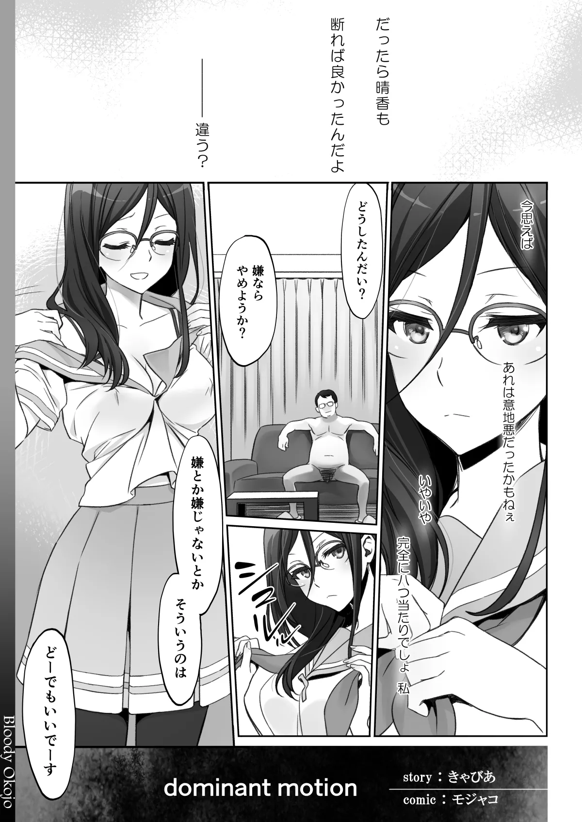 [Bloody Okojo (Caviar, Mojyako)]Dominant Motion(Hibike! Euphonium) [Digital] Page 3
