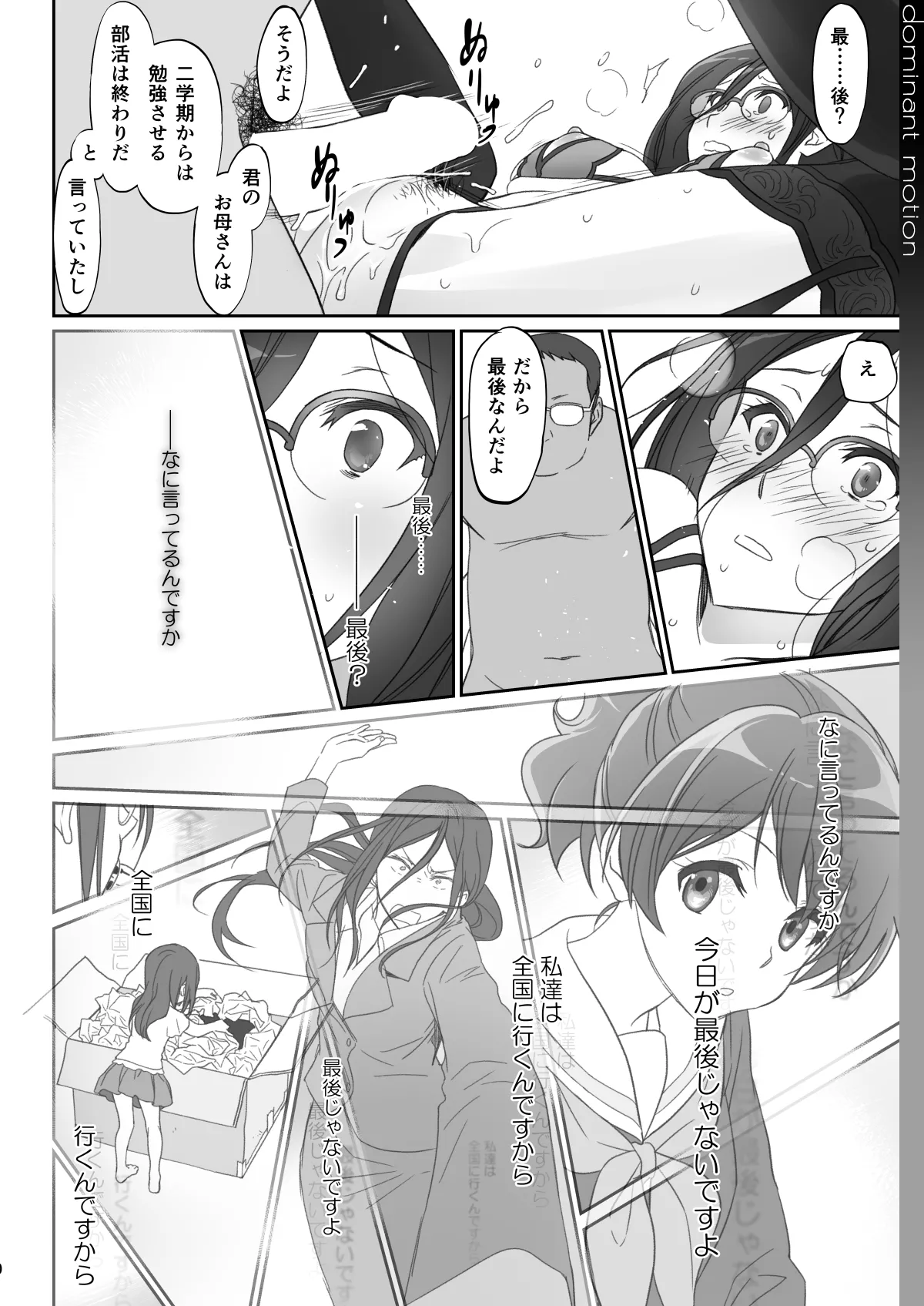[Bloody Okojo (Caviar, Mojyako)]Dominant Motion(Hibike! Euphonium) [Digital] Page 30