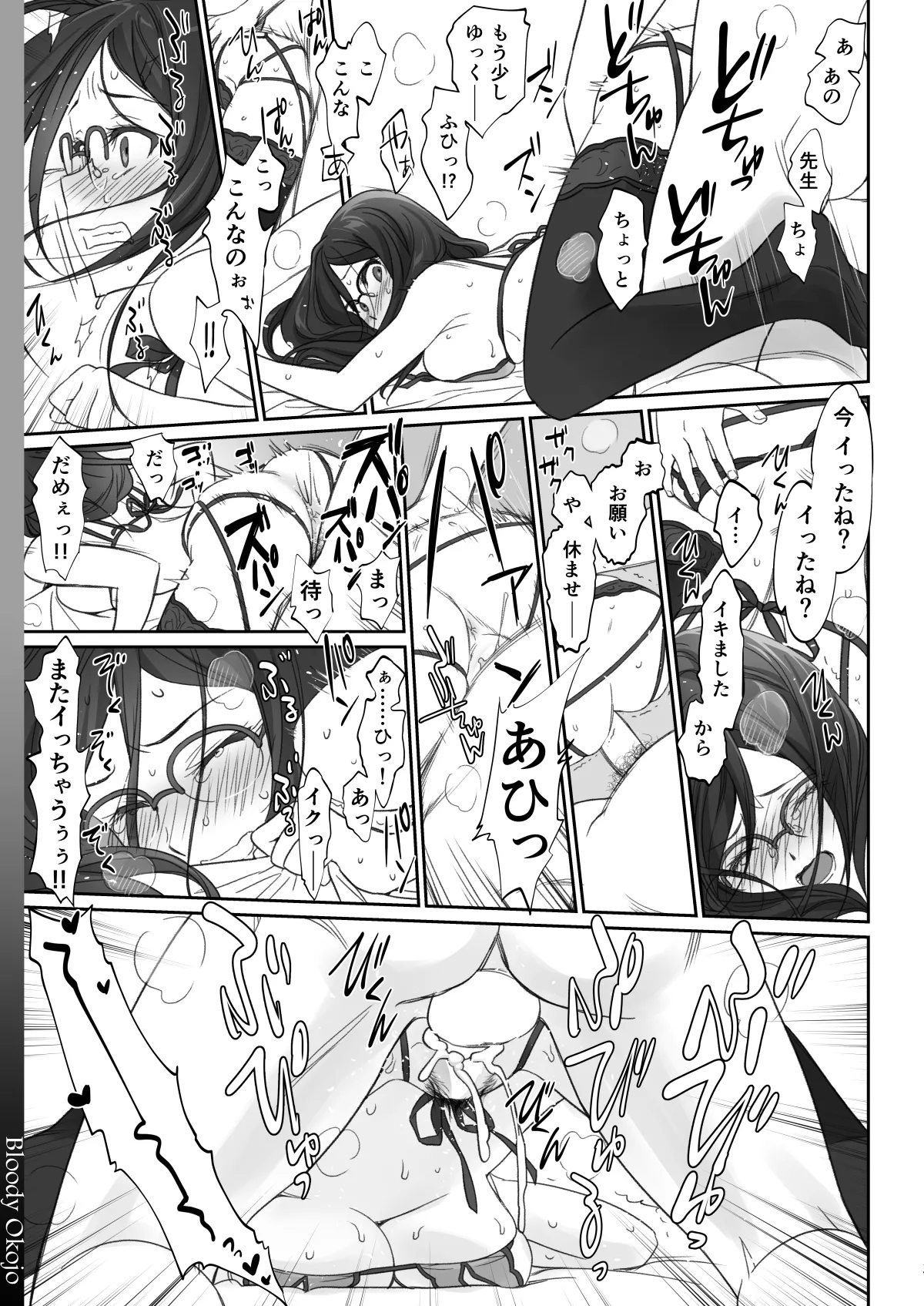 [Bloody Okojo (Caviar, Mojyako)]Dominant Motion(Hibike! Euphonium) [Digital] Page 35