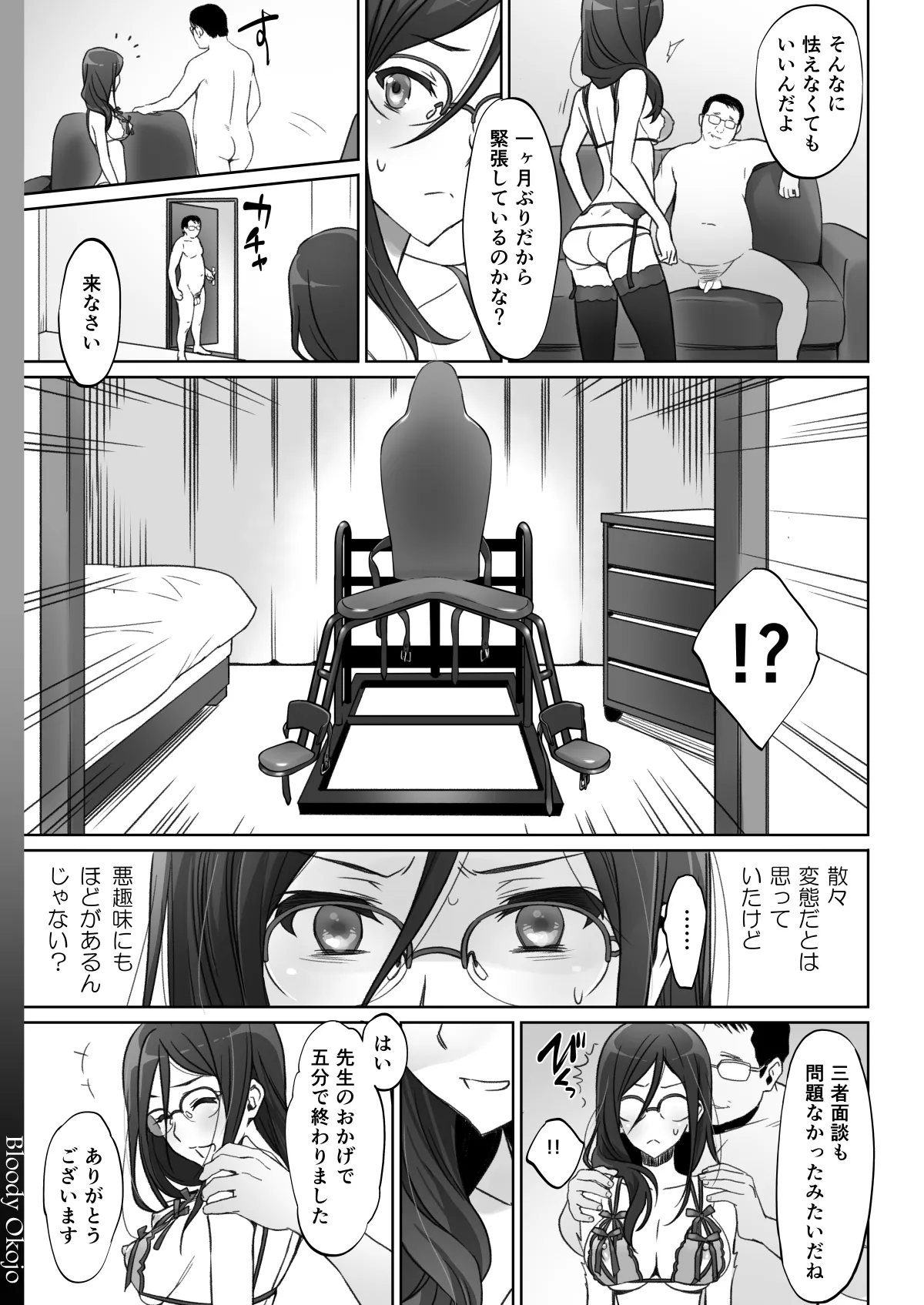 [Bloody Okojo (Caviar, Mojyako)]Dominant Motion(Hibike! Euphonium) [Digital] Page 5