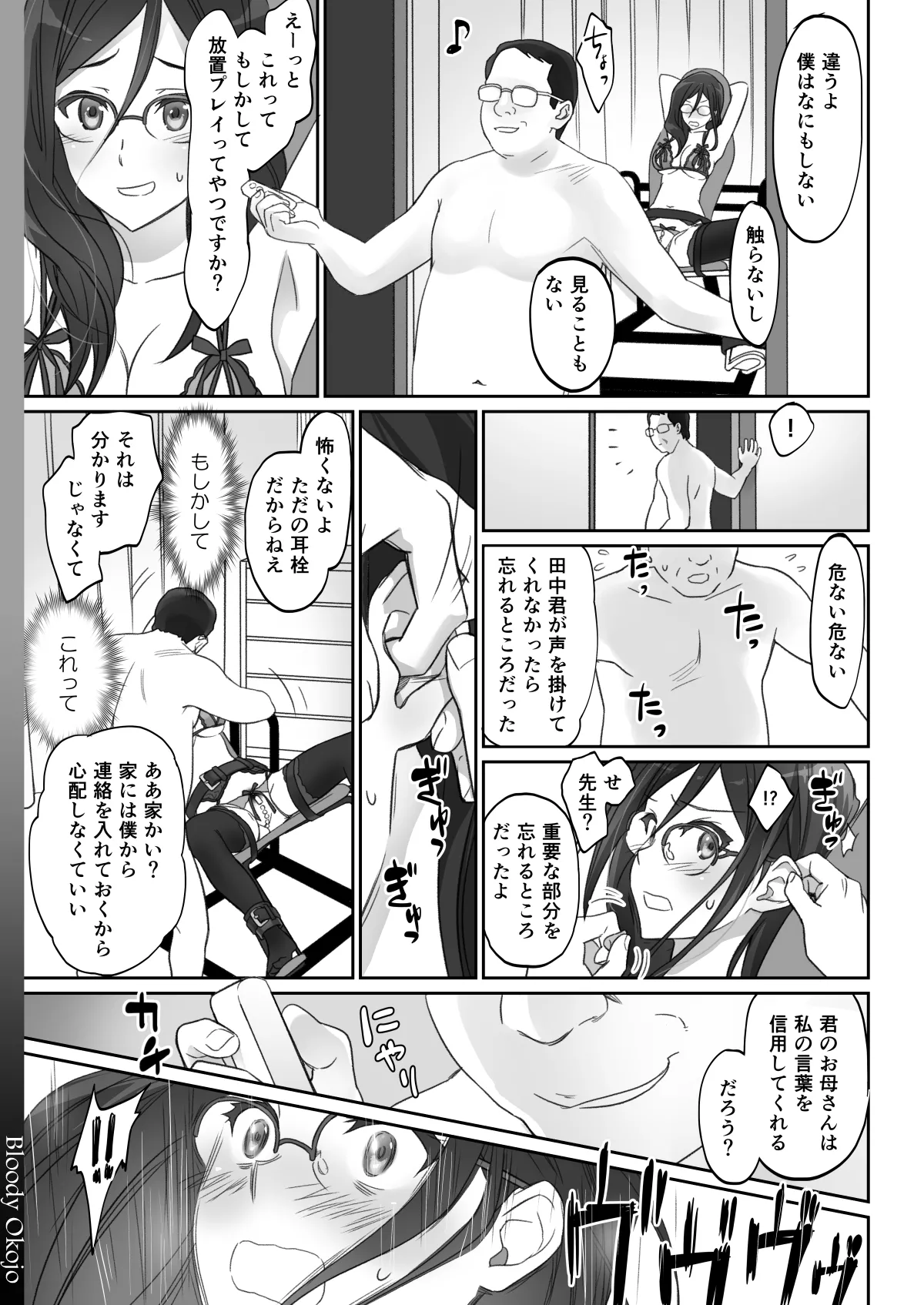 [Bloody Okojo (Caviar, Mojyako)]Dominant Motion(Hibike! Euphonium) [Digital] Page 7