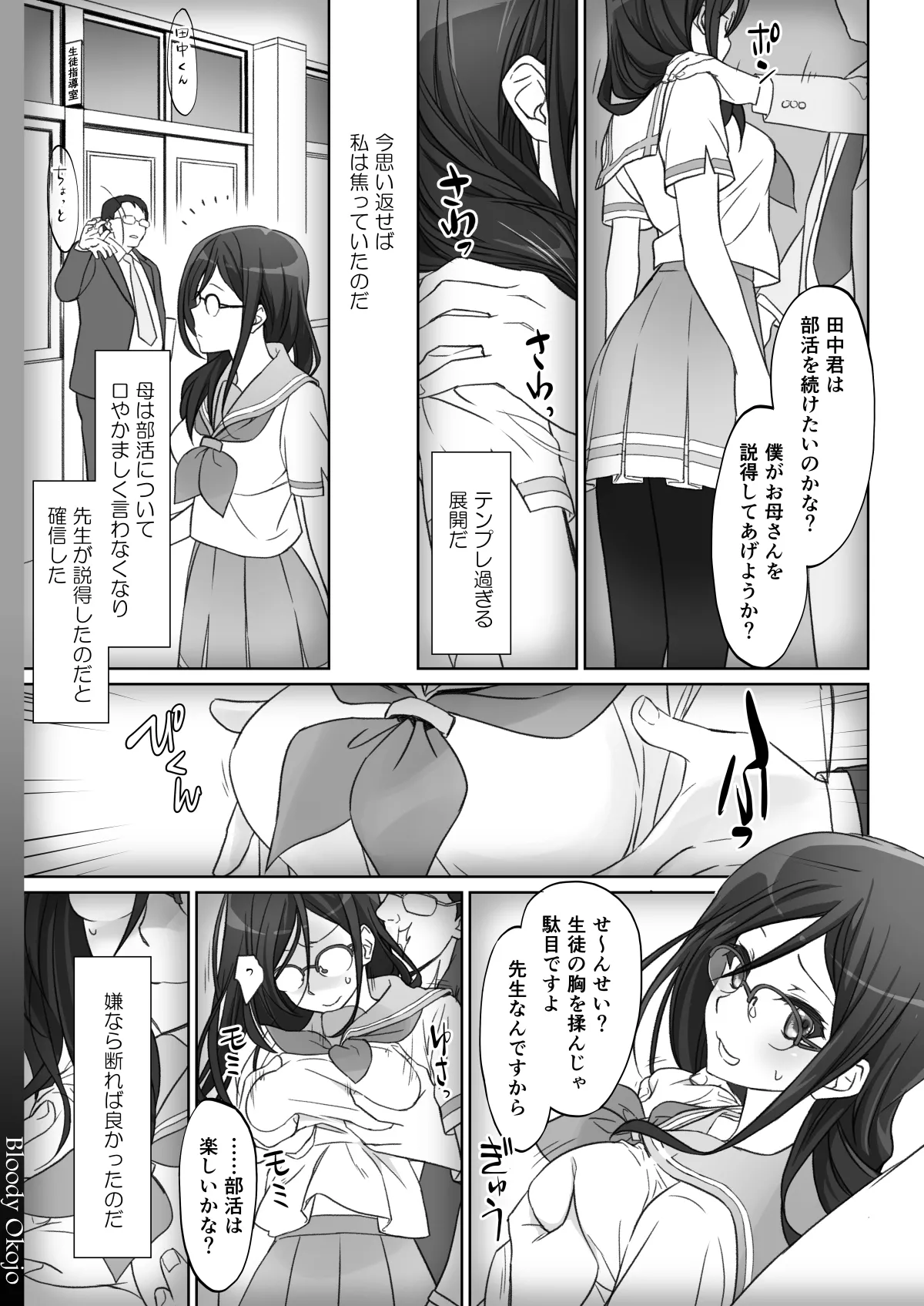 [Bloody Okojo (Caviar, Mojyako)]Dominant Motion(Hibike! Euphonium) [Digital] Page 9