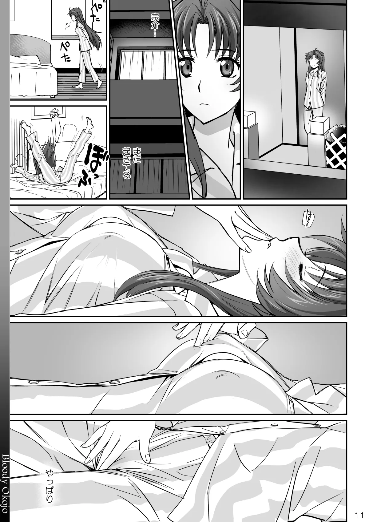 [Bloody Okojo (Mojyako)]Warito Ero na Sentaichou no Ichiya(Full Metal Panic!) [Digital] Page 11