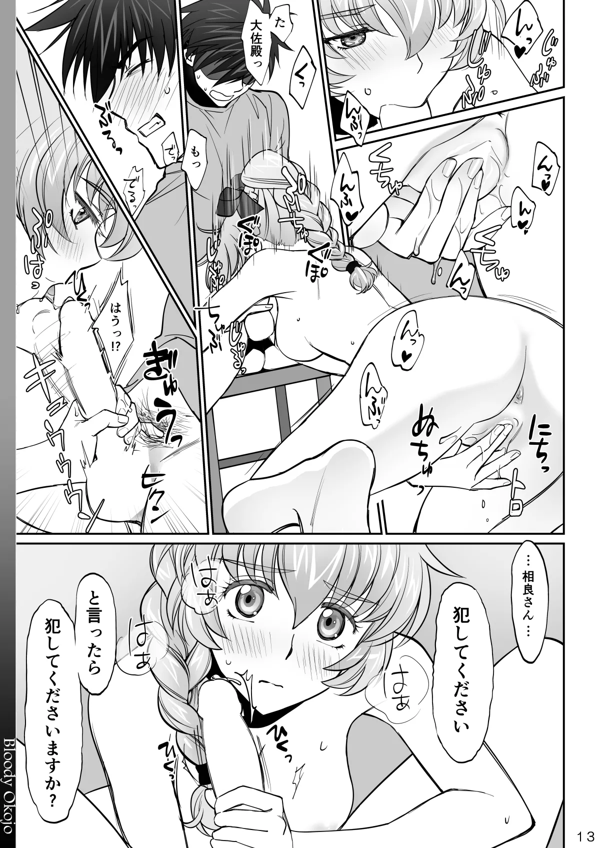 [Bloody Okojo (Mojyako)]Warito Ero na Sentaichou no Ichiya(Full Metal Panic!) [Digital] Page 13