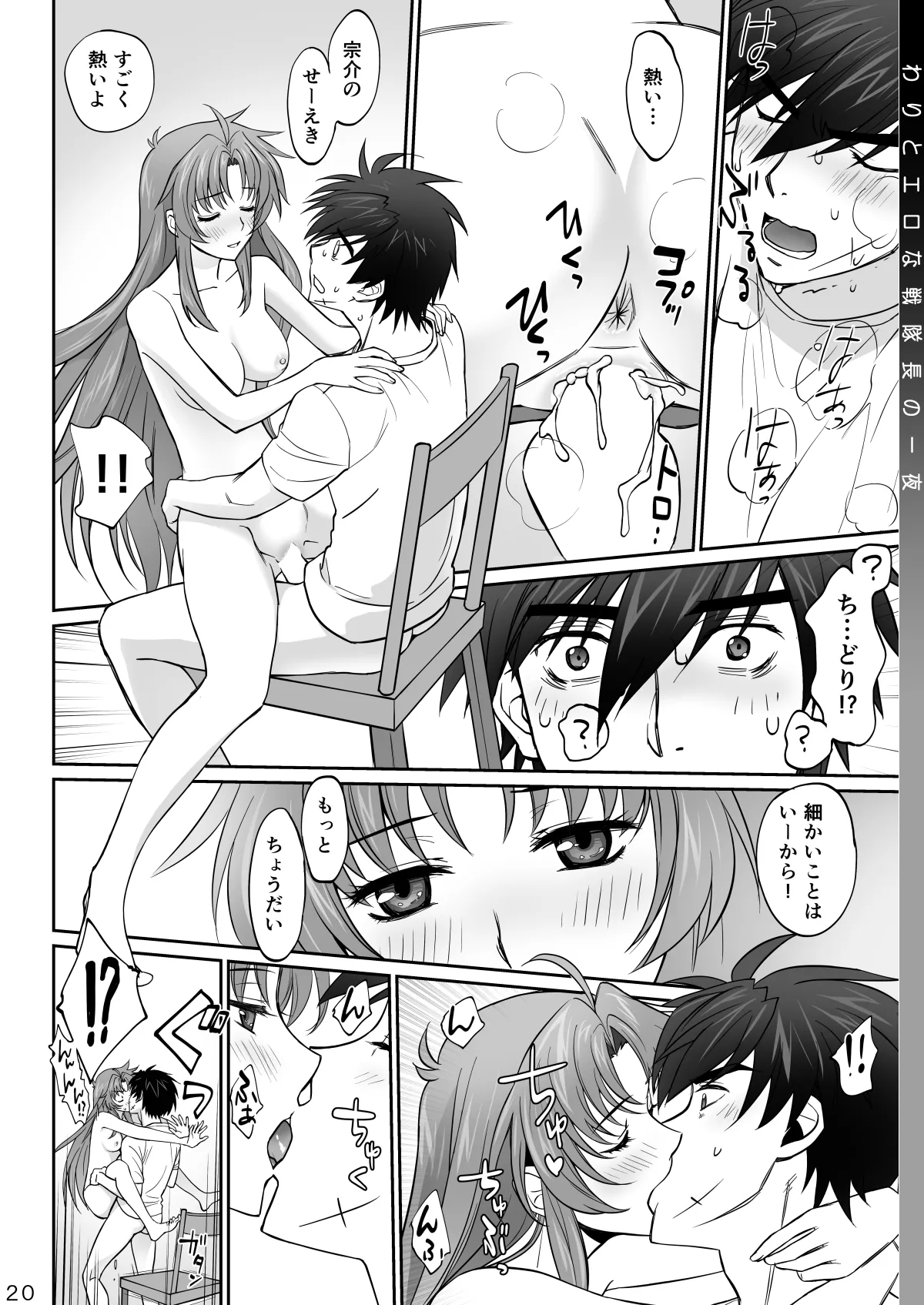 [Bloody Okojo (Mojyako)]Warito Ero na Sentaichou no Ichiya(Full Metal Panic!) [Digital] Page 20