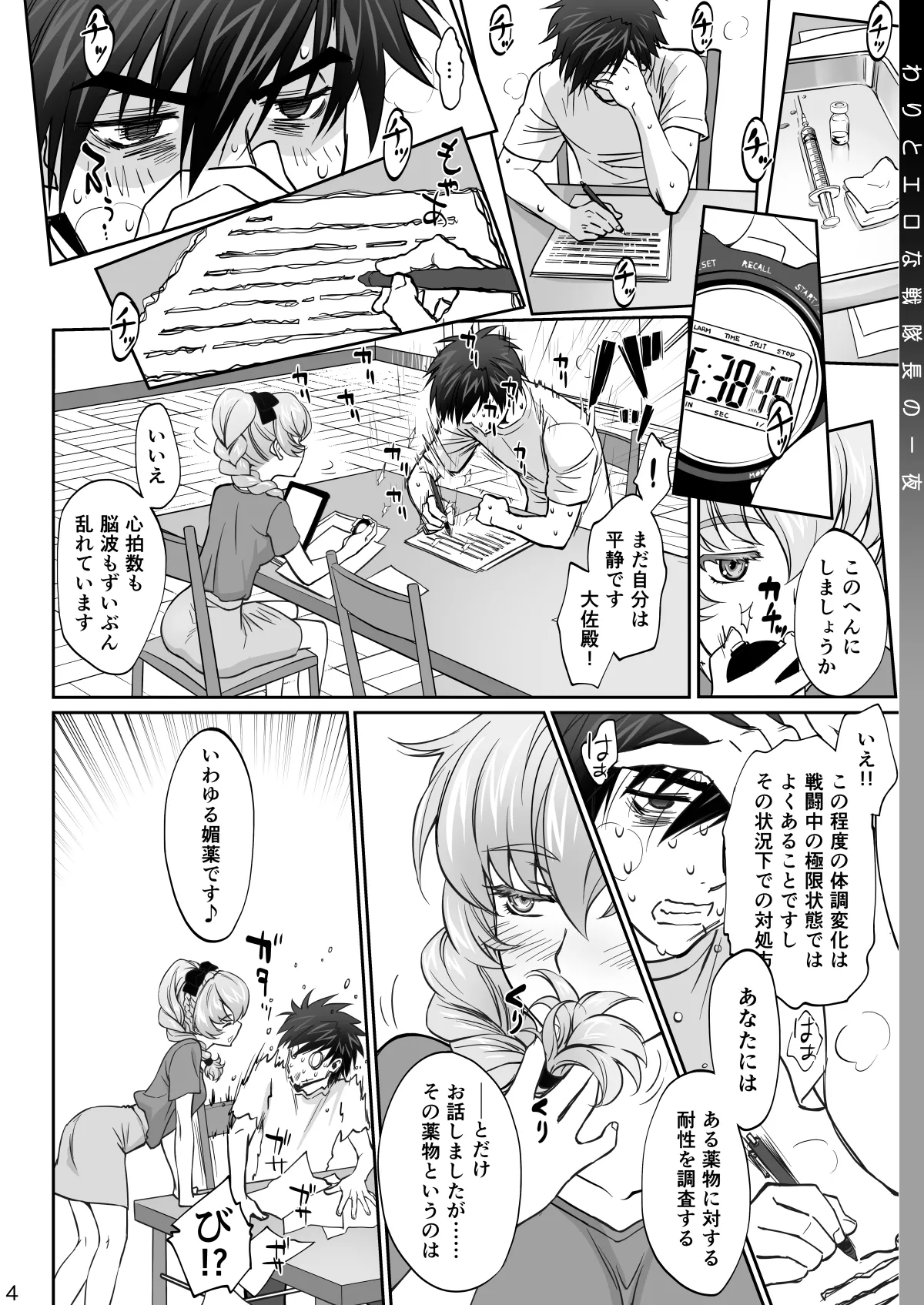 [Bloody Okojo (Mojyako)]Warito Ero na Sentaichou no Ichiya(Full Metal Panic!) [Digital] Page 4