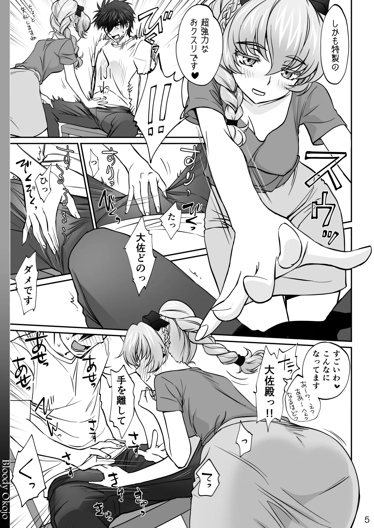 [Bloody Okojo (Mojyako)]Warito Ero na Sentaichou no Ichiya(Full Metal Panic!) [Digital] Page 5