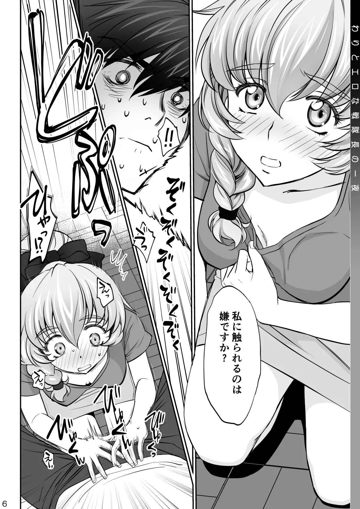 [Bloody Okojo (Mojyako)]Warito Ero na Sentaichou no Ichiya(Full Metal Panic!) [Digital] Page 6