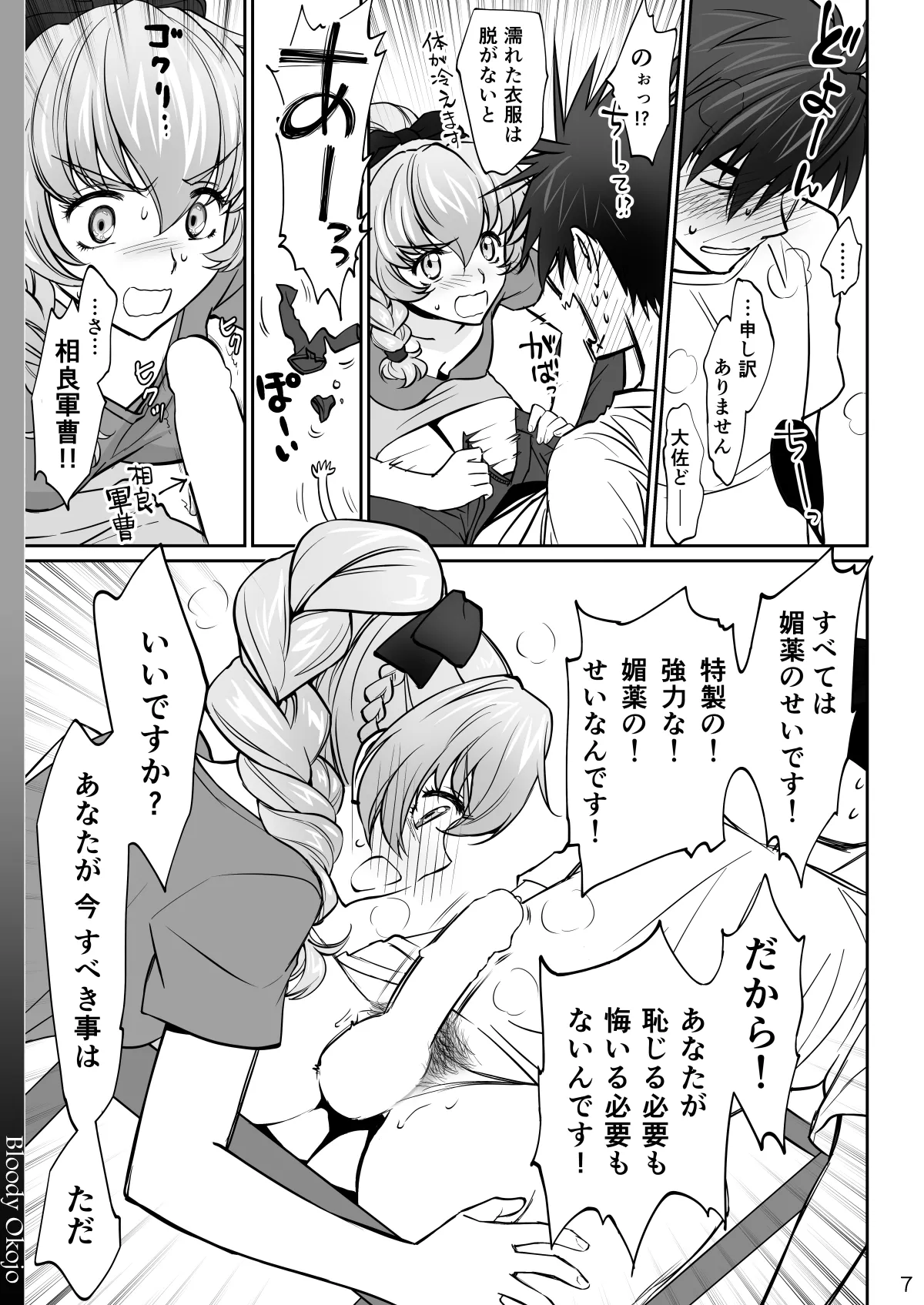[Bloody Okojo (Mojyako)]Warito Ero na Sentaichou no Ichiya(Full Metal Panic!) [Digital] Page 7