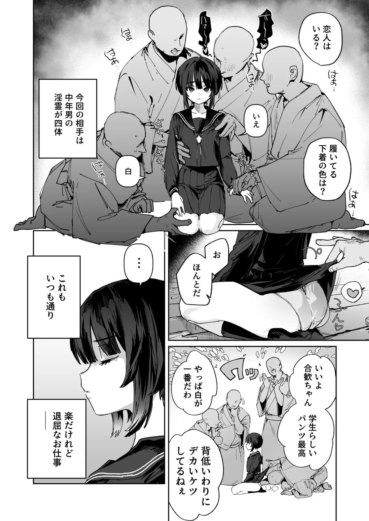 [I'm moralist (Nikubou Maranoshin)]Nie no Shoujo Taimashi wa Muteikou ~Hontou wa Kairaku ni Yowakute Se ga Hikukute Sukoshi Shiri ga Dekai~ Page 3