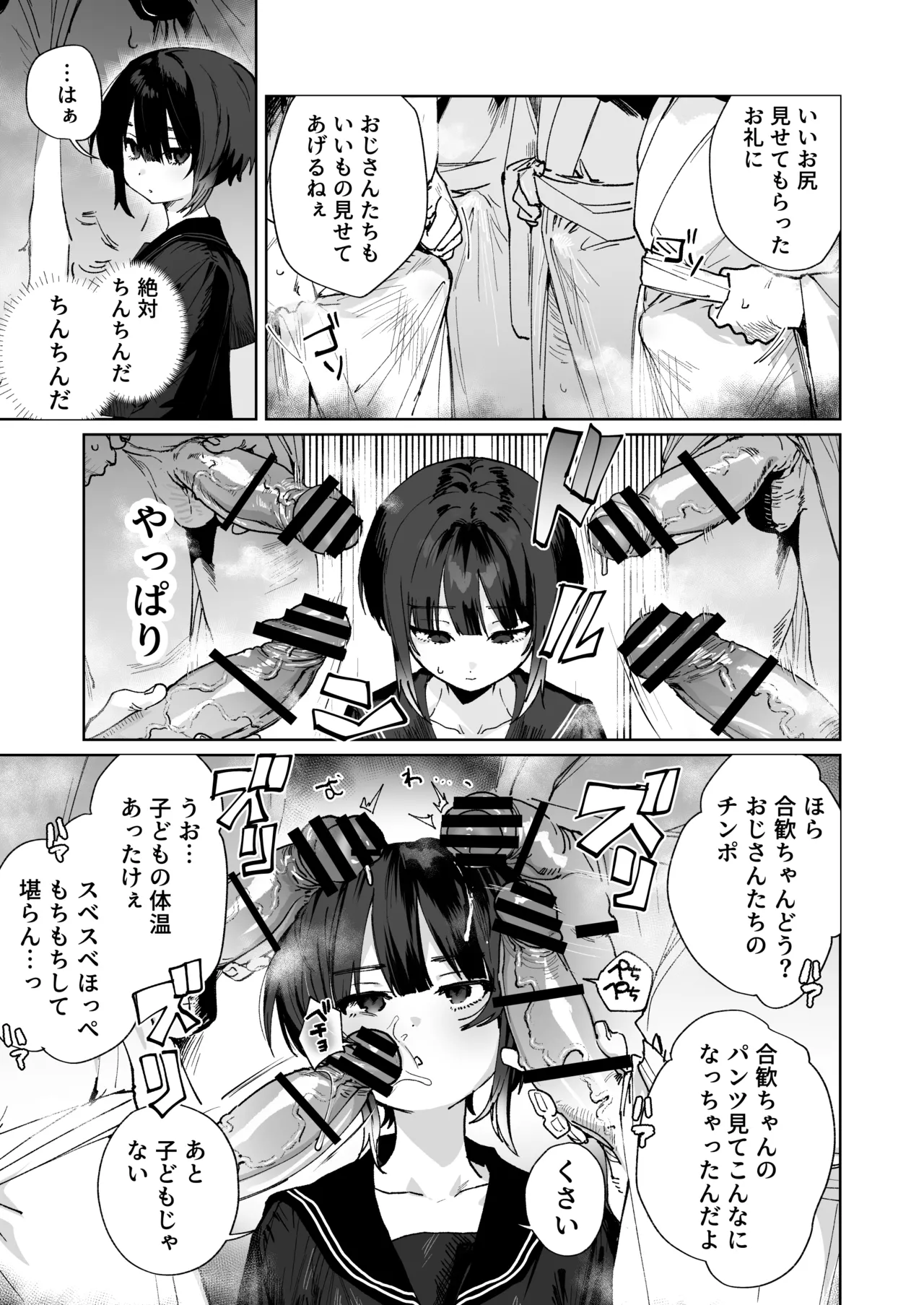 [I'm moralist (Nikubou Maranoshin)]Nie no Shoujo Taimashi wa Muteikou ~Hontou wa Kairaku ni Yowakute Se ga Hikukute Sukoshi Shiri ga Dekai~ Page 4