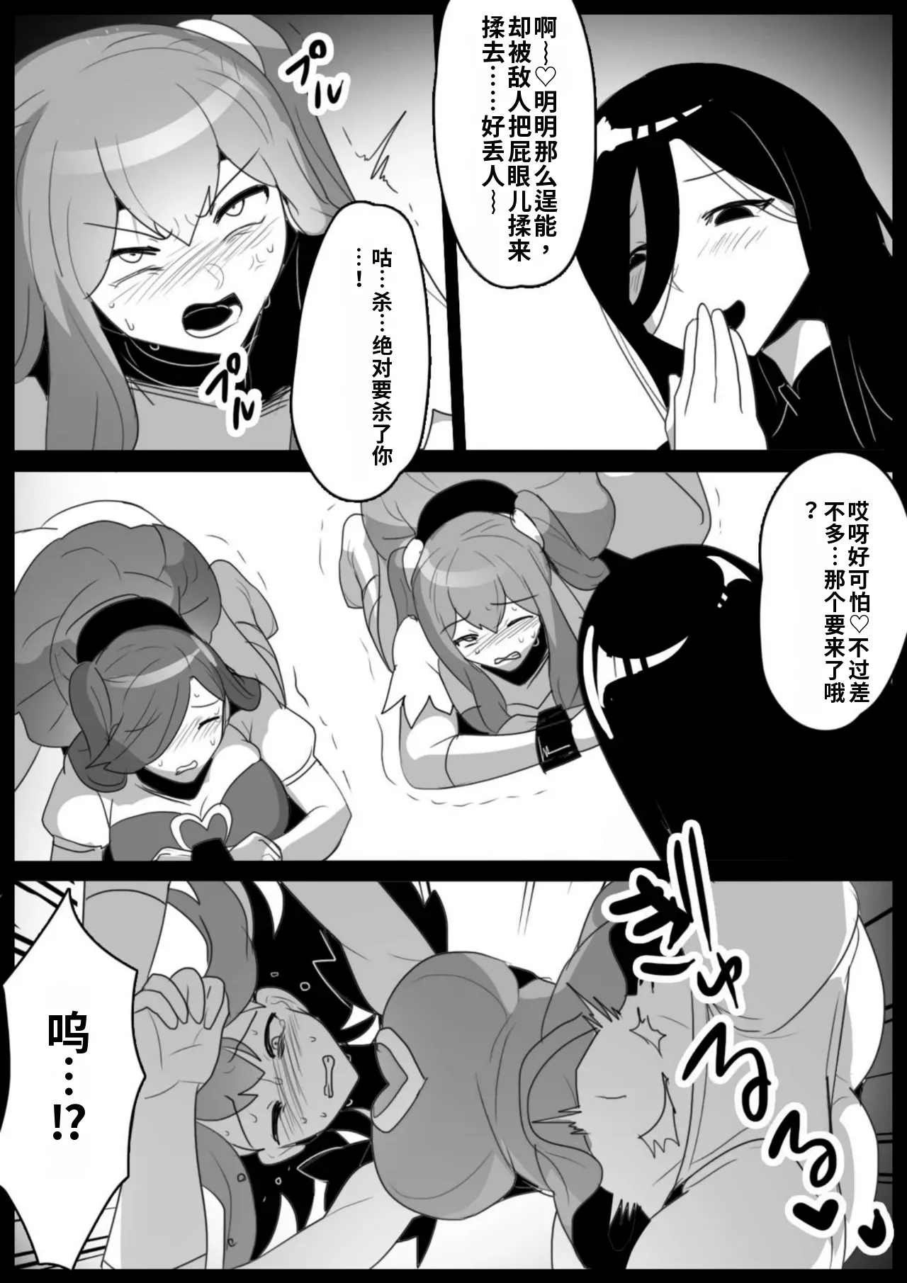 [Permission (Toppogi)]Mahou Shoujo ga Jinkaku Haisetsu Saserare Kutsujoku no Anal Jelly Tsunahiki o Kyouyou Sareru Ohanashi自用机翻渣翻 Page 12