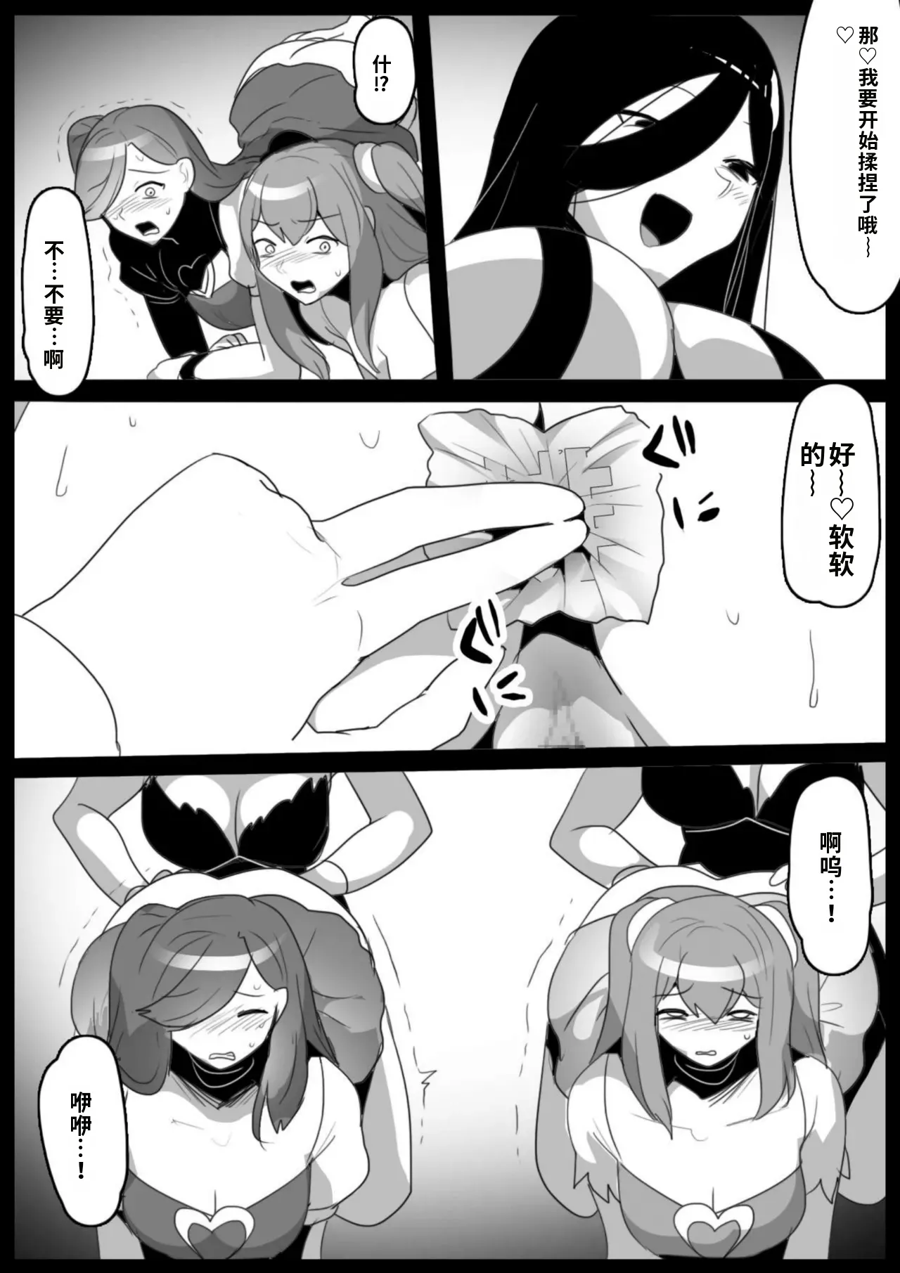 [Permission (Toppogi)]Mahou Shoujo ga Jinkaku Haisetsu Saserare Kutsujoku no Anal Jelly Tsunahiki o Kyouyou Sareru Ohanashi自用机翻渣翻 Page 9