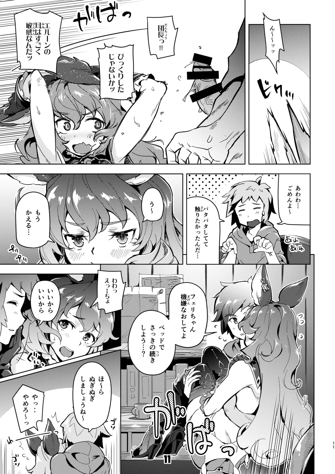 [Zombie to Yukaina Nakamatachi (Super Zombie)]Ferry-chan to Chucchu Suru Hon(Granblue Fantasy) [Digital] Page 10
