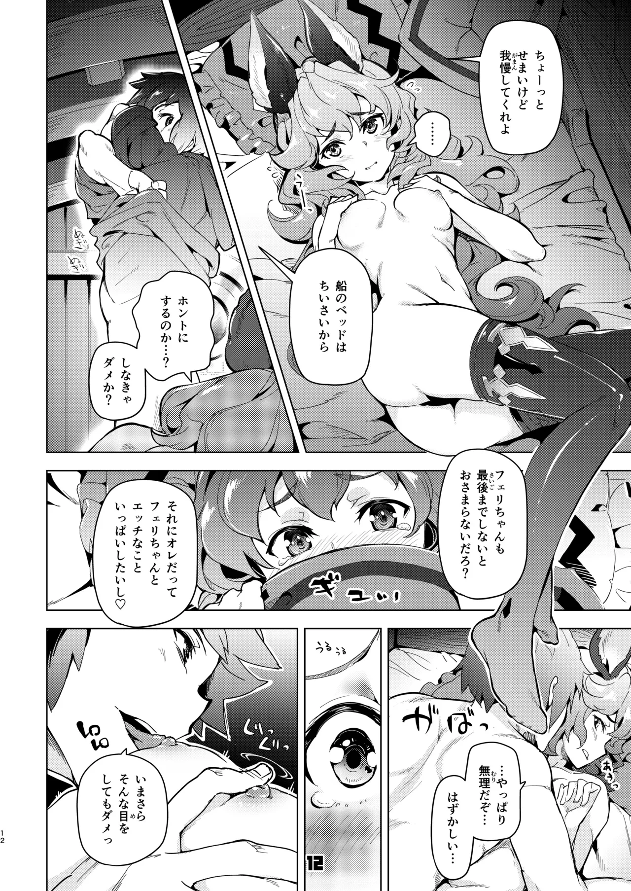 [Zombie to Yukaina Nakamatachi (Super Zombie)]Ferry-chan to Chucchu Suru Hon(Granblue Fantasy) [Digital] Page 11