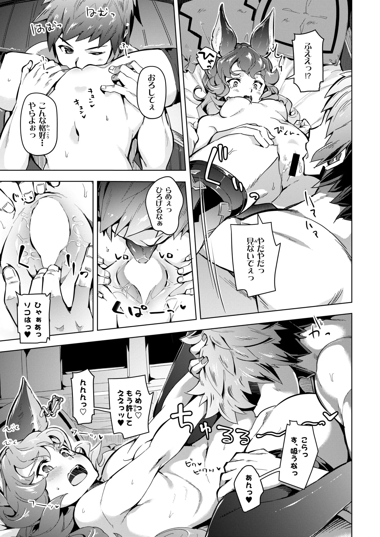 [Zombie to Yukaina Nakamatachi (Super Zombie)]Ferry-chan to Chucchu Suru Hon(Granblue Fantasy) [Digital] Page 14