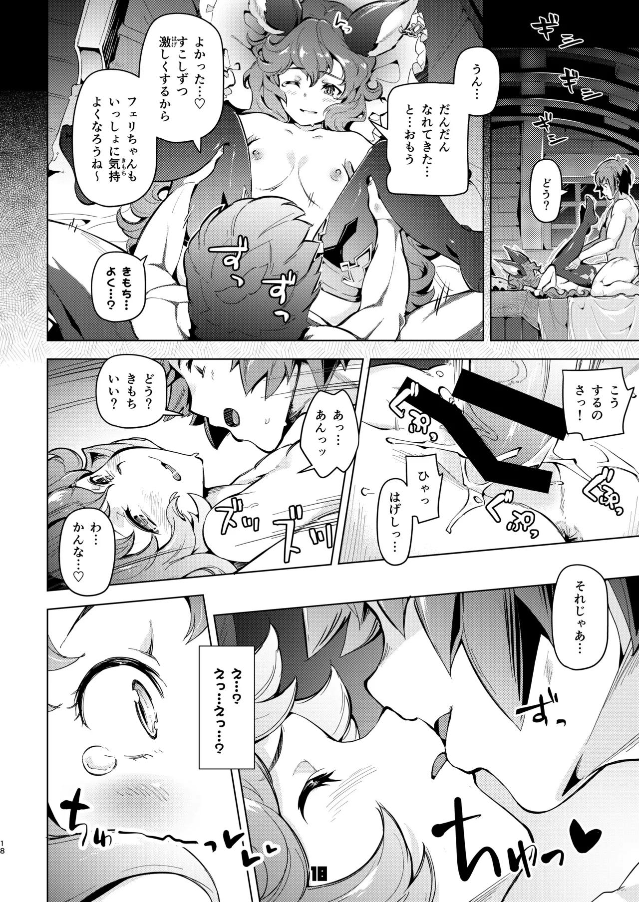 [Zombie to Yukaina Nakamatachi (Super Zombie)]Ferry-chan to Chucchu Suru Hon(Granblue Fantasy) [Digital] Page 17