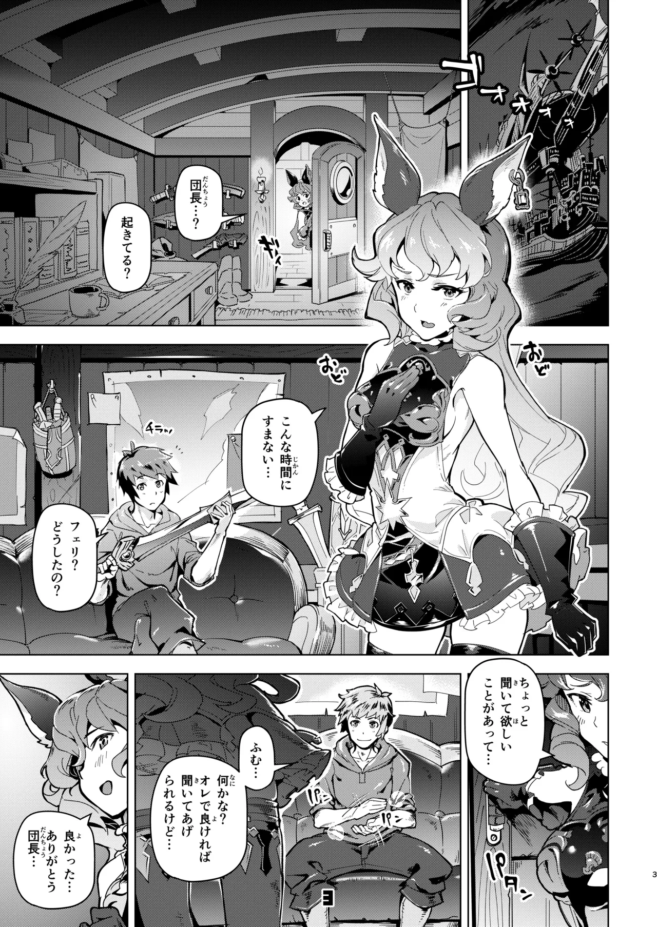 [Zombie to Yukaina Nakamatachi (Super Zombie)]Ferry-chan to Chucchu Suru Hon(Granblue Fantasy) [Digital] Page 2