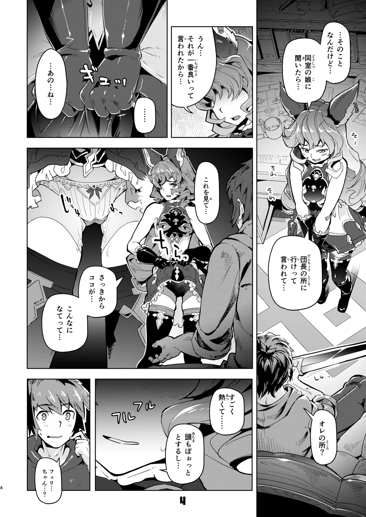 [Zombie to Yukaina Nakamatachi (Super Zombie)]Ferry-chan to Chucchu Suru Hon(Granblue Fantasy) [Digital] Page 3