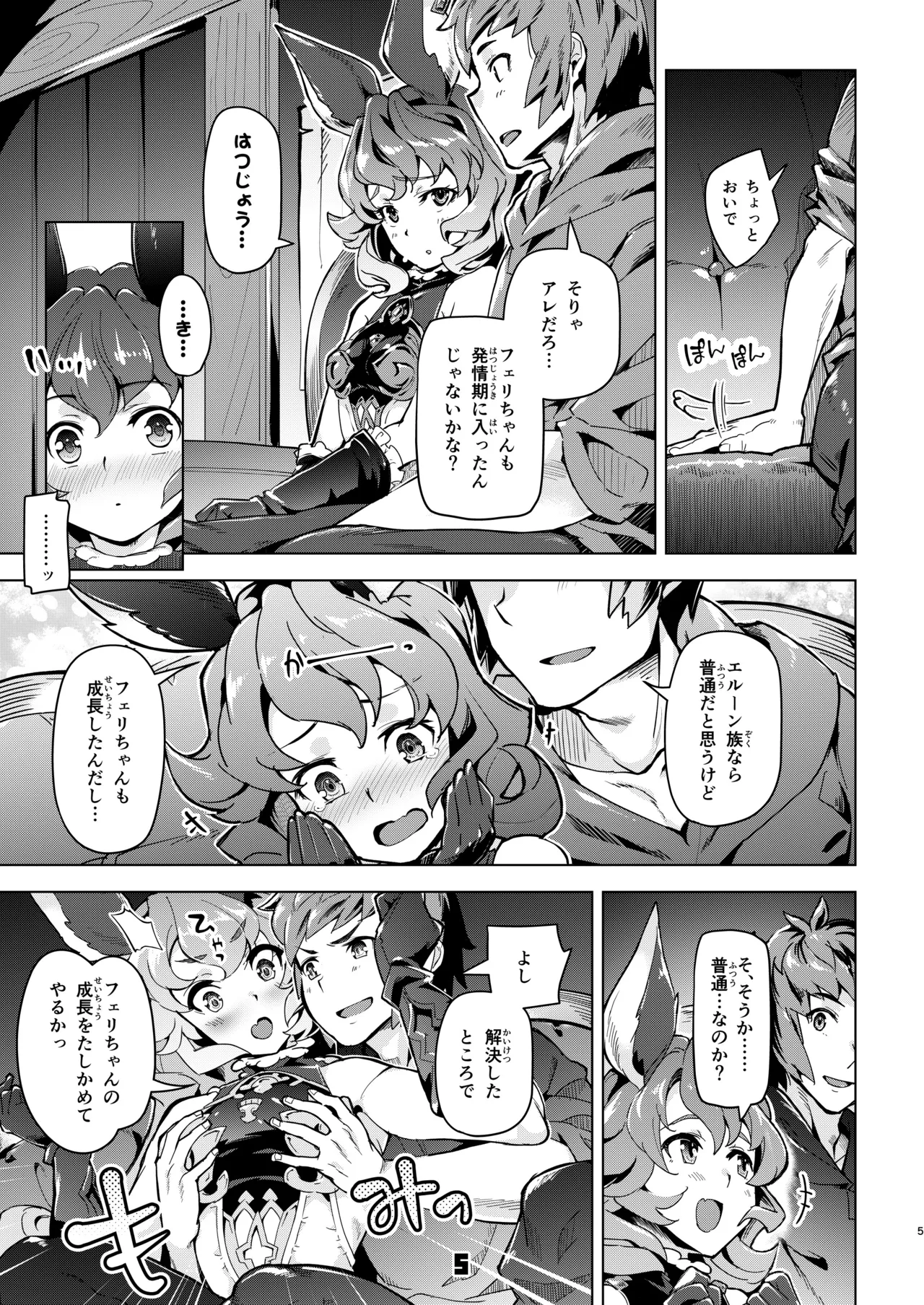 [Zombie to Yukaina Nakamatachi (Super Zombie)]Ferry-chan to Chucchu Suru Hon(Granblue Fantasy) [Digital] Page 4