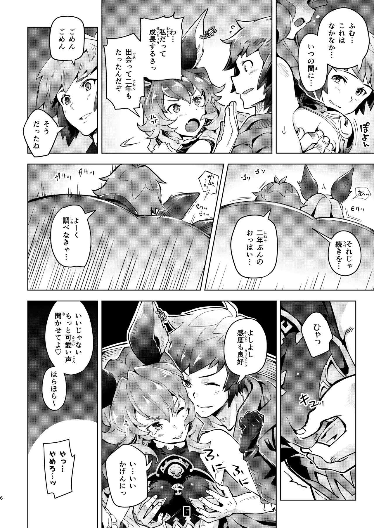 [Zombie to Yukaina Nakamatachi (Super Zombie)]Ferry-chan to Chucchu Suru Hon(Granblue Fantasy) [Digital] Page 5