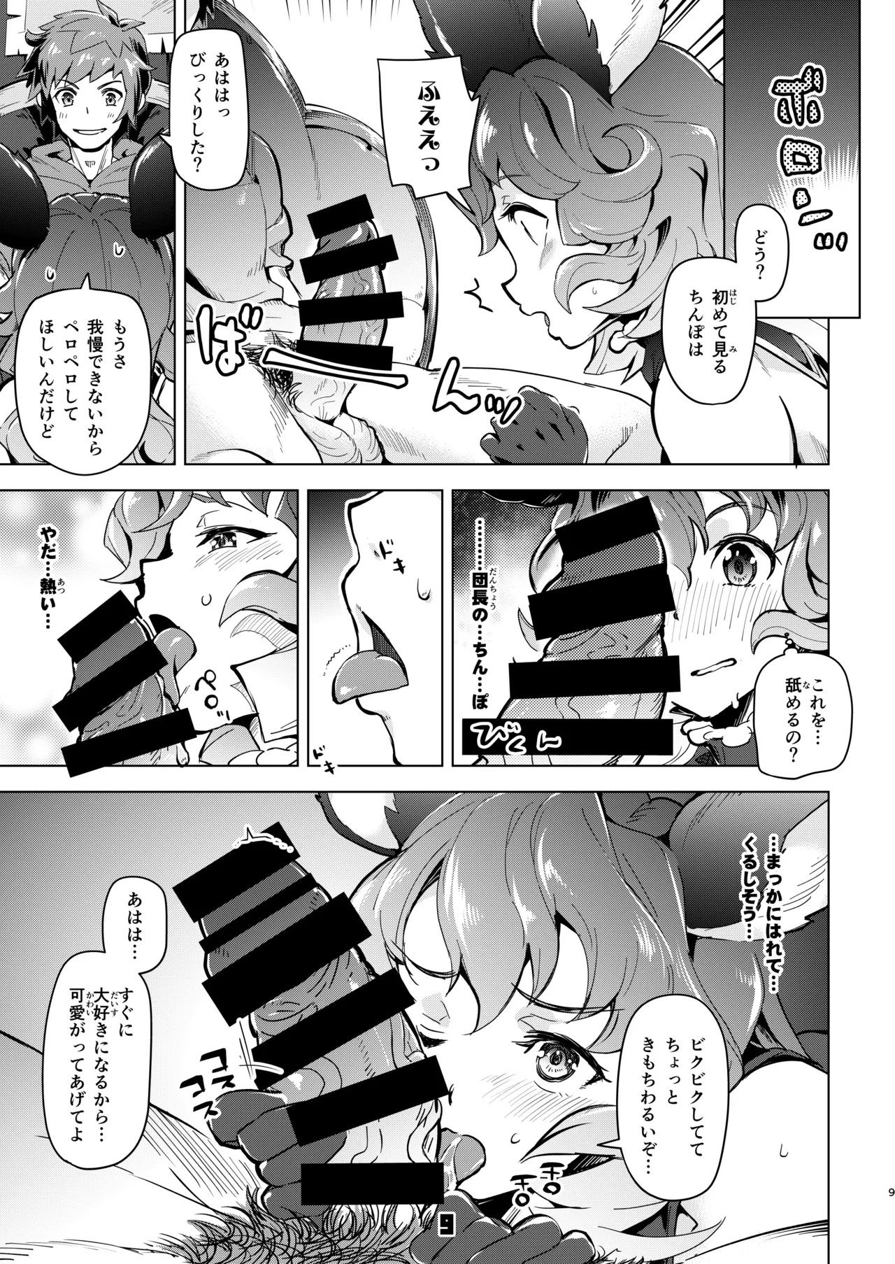 [Zombie to Yukaina Nakamatachi (Super Zombie)]Ferry-chan to Chucchu Suru Hon(Granblue Fantasy) [Digital] Page 8