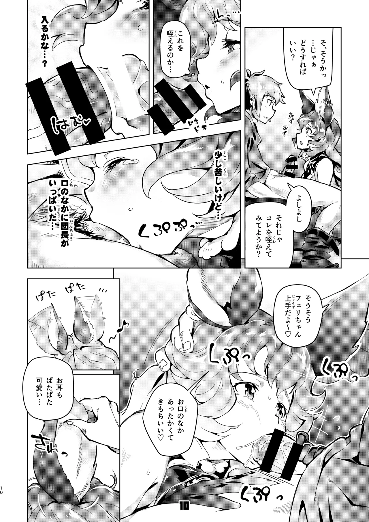 [Zombie to Yukaina Nakamatachi (Super Zombie)]Ferry-chan to Chucchu Suru Hon(Granblue Fantasy) [Digital] Page 9