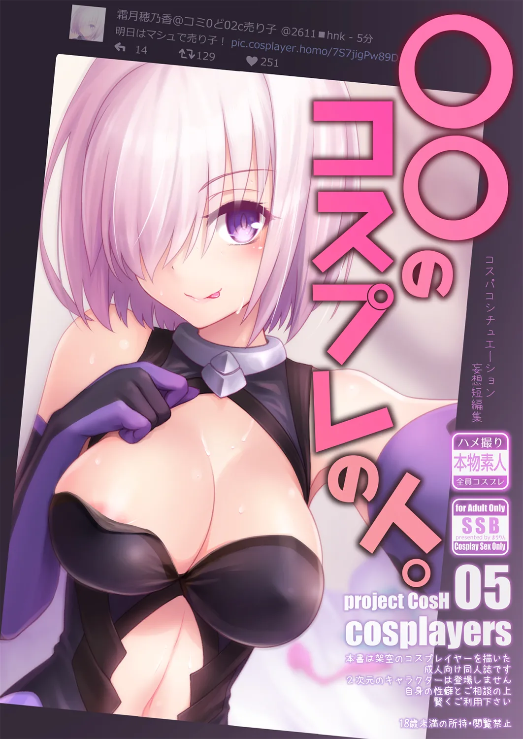 [SSB (Maririn)]〇〇 no Cosplay no Hito.(Fate/Grand Order) [Digital] Page 1