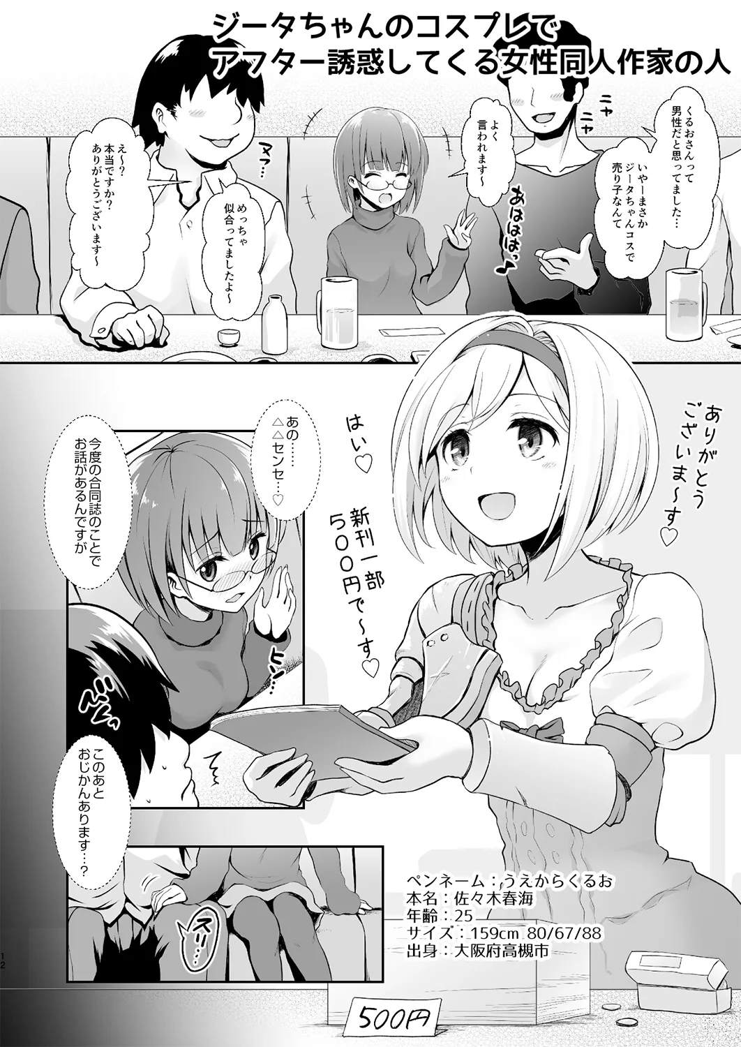 [SSB (Maririn)]〇〇 no Cosplay no Hito.(Fate/Grand Order) [Digital] Page 11