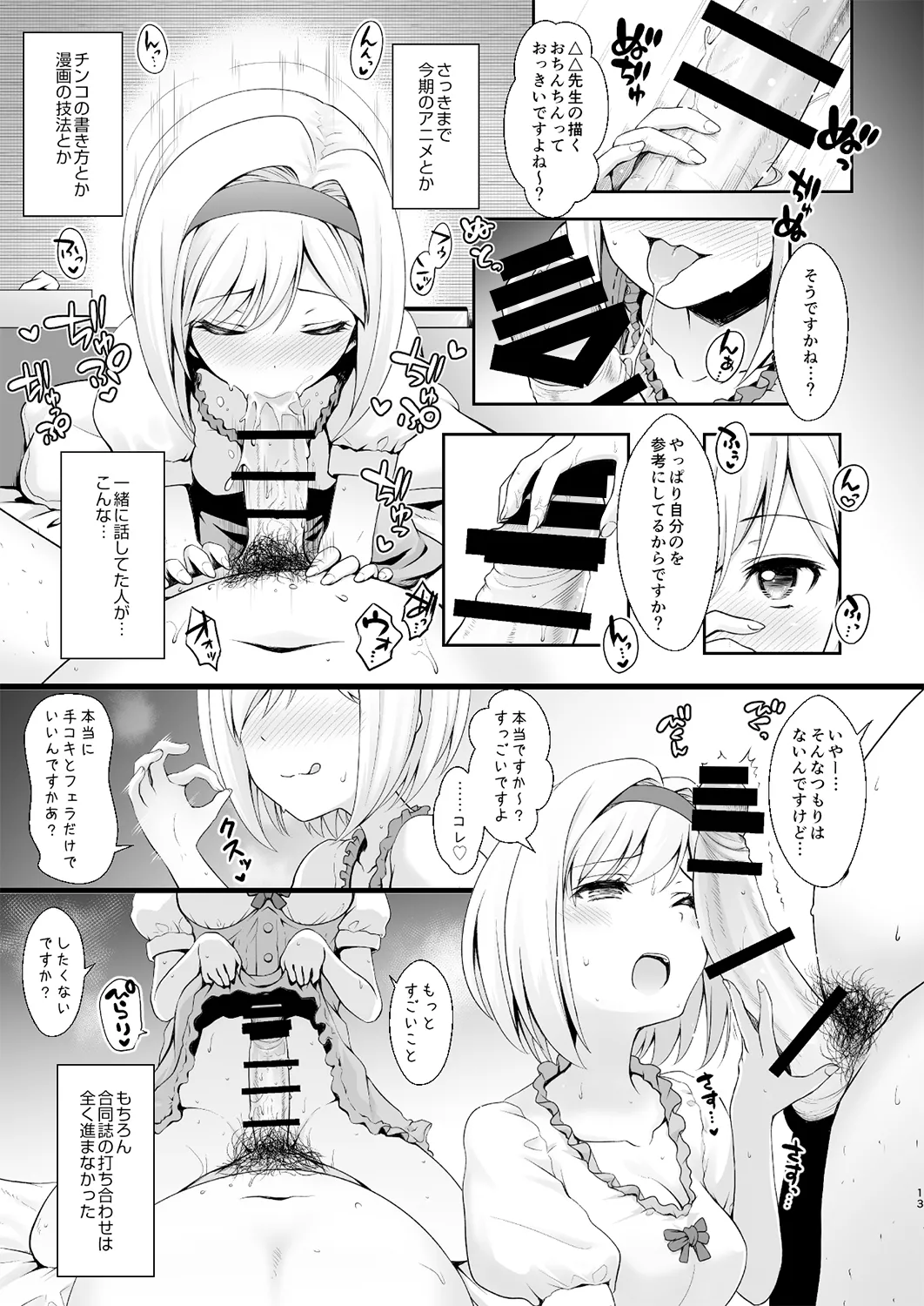 [SSB (Maririn)]〇〇 no Cosplay no Hito.(Fate/Grand Order) [Digital] Page 12