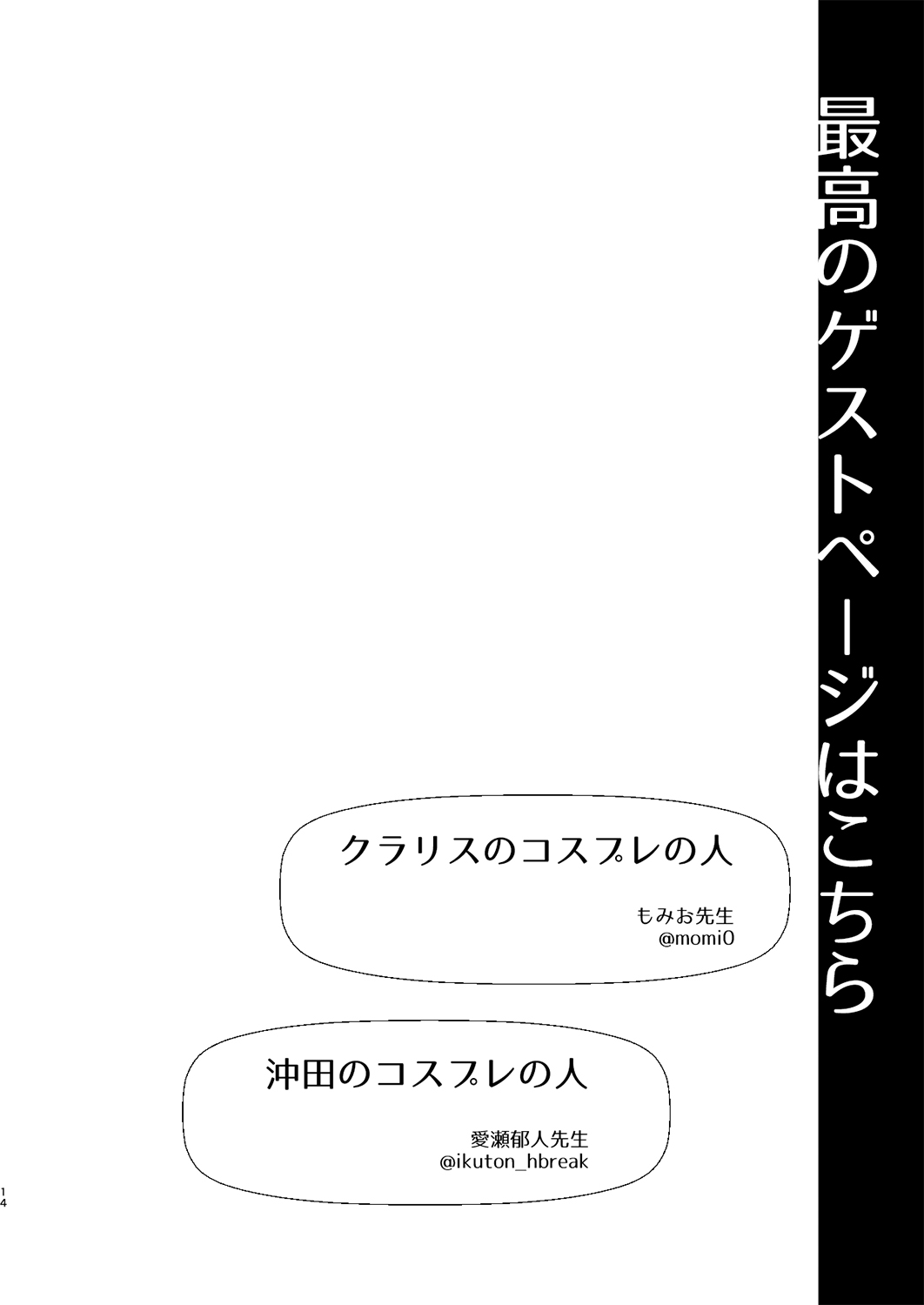[SSB (Maririn)]〇〇 no Cosplay no Hito.(Fate/Grand Order) [Digital] Page 13