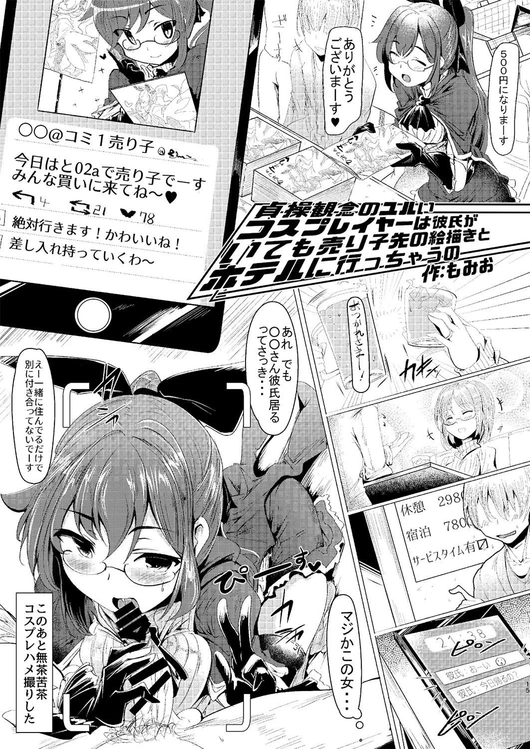 [SSB (Maririn)]〇〇 no Cosplay no Hito.(Fate/Grand Order) [Digital] Page 14