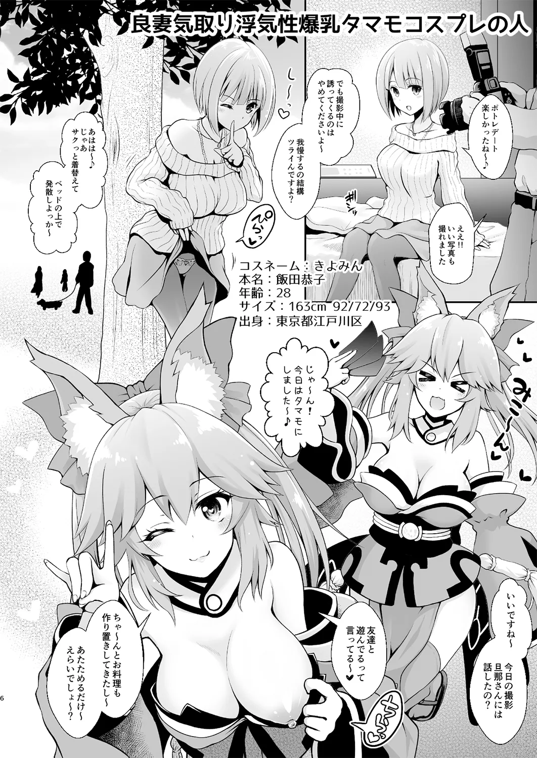 [SSB (Maririn)]〇〇 no Cosplay no Hito.(Fate/Grand Order) [Digital] Page 5