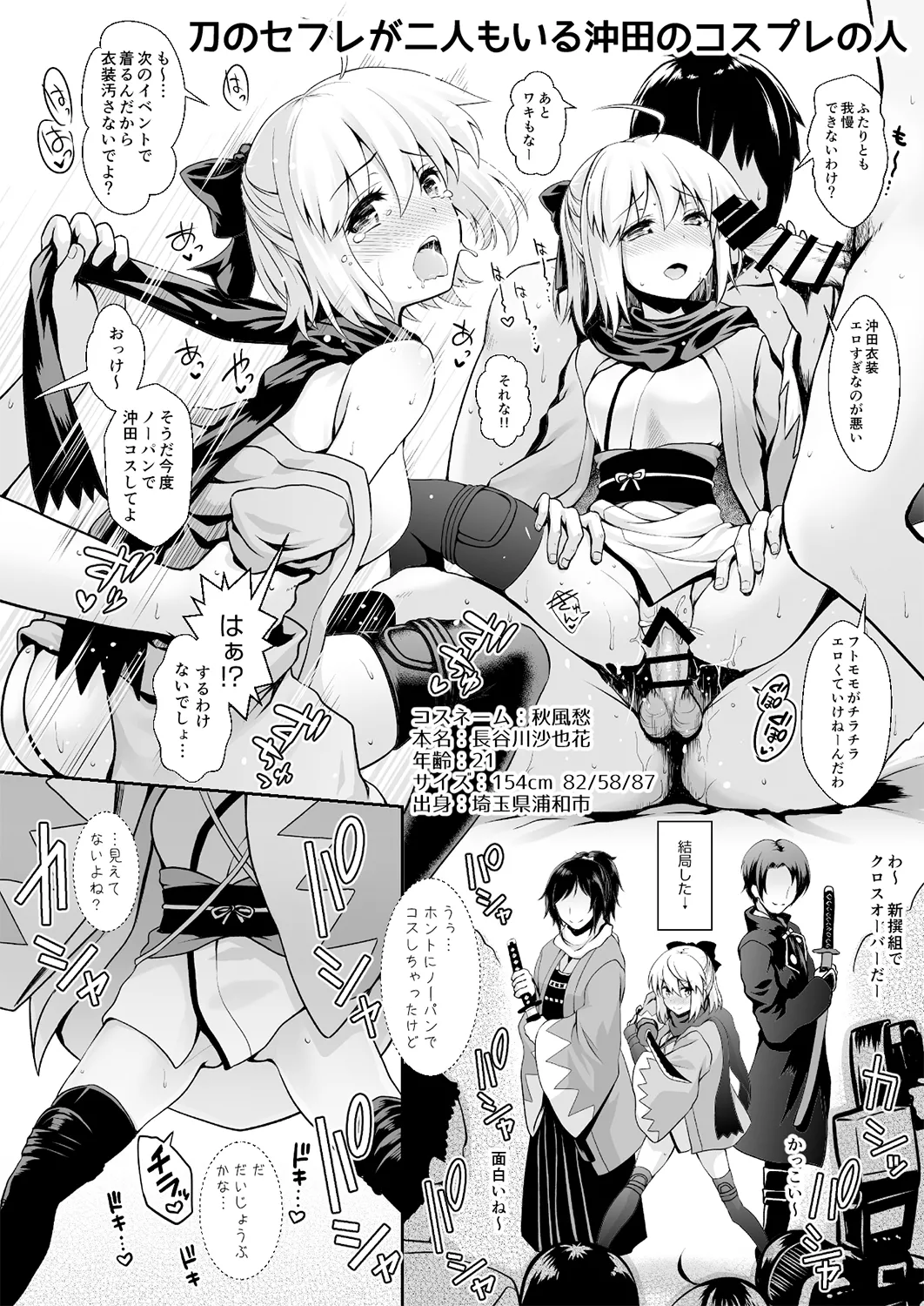 [SSB (Maririn)]〇〇 no Cosplay no Hito.(Fate/Grand Order) [Digital] Page 7