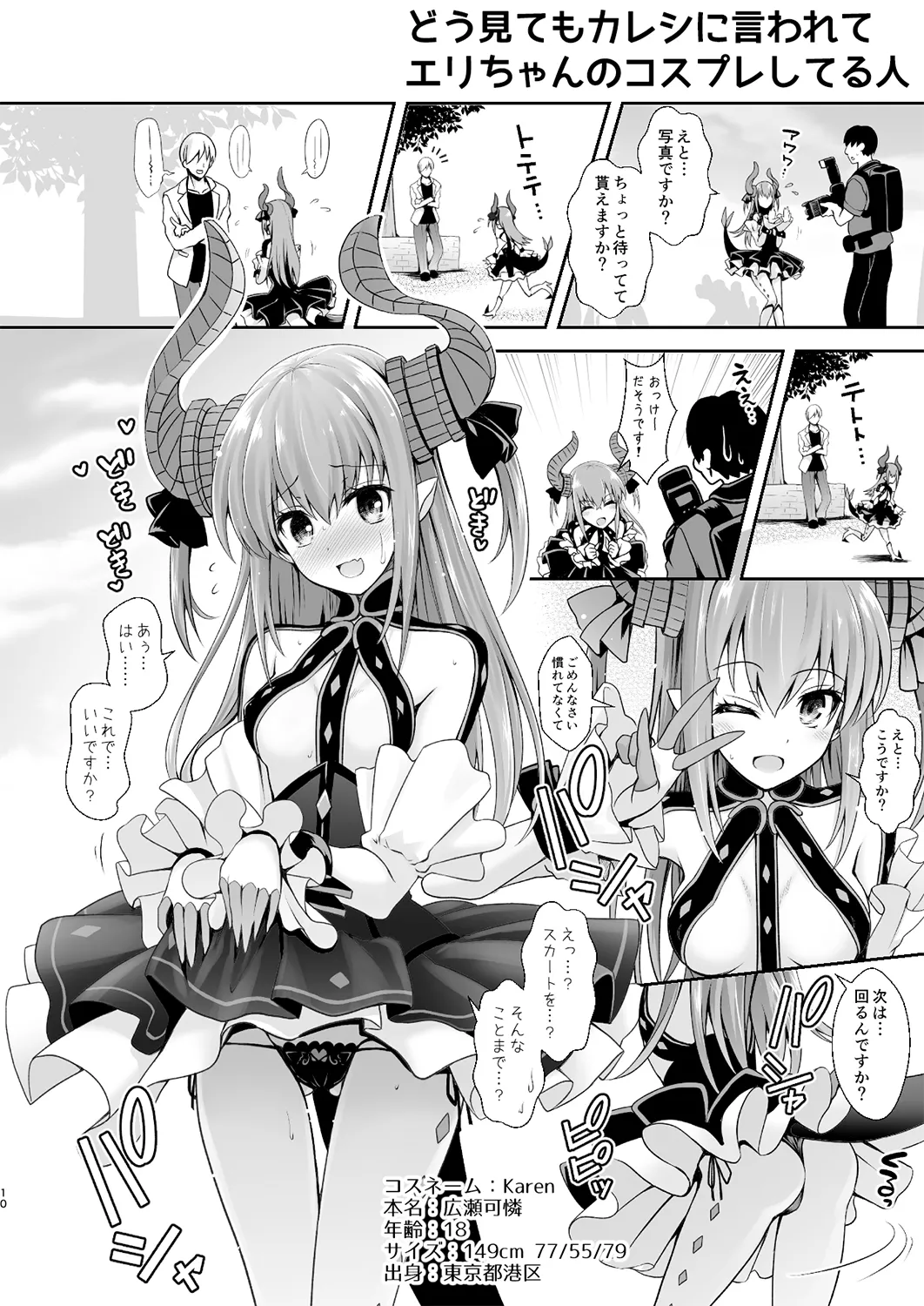 [SSB (Maririn)]〇〇 no Cosplay no Hito.(Fate/Grand Order) [Digital] Page 9