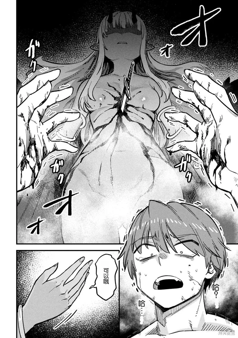 [MAX]回复术士重启人生[准16卷][中国中文][64~76话] Page 1
