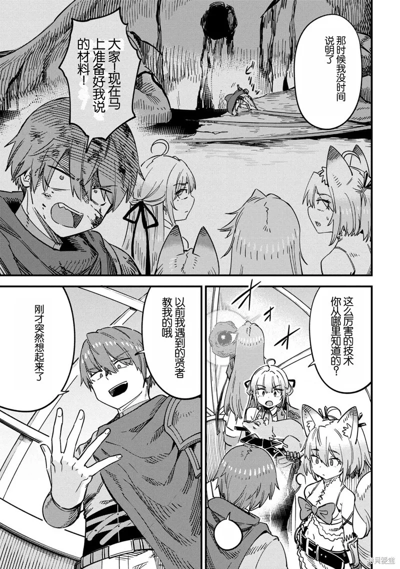 [MAX]回复术士重启人生[准16卷][中国中文][64~76话] Page 10