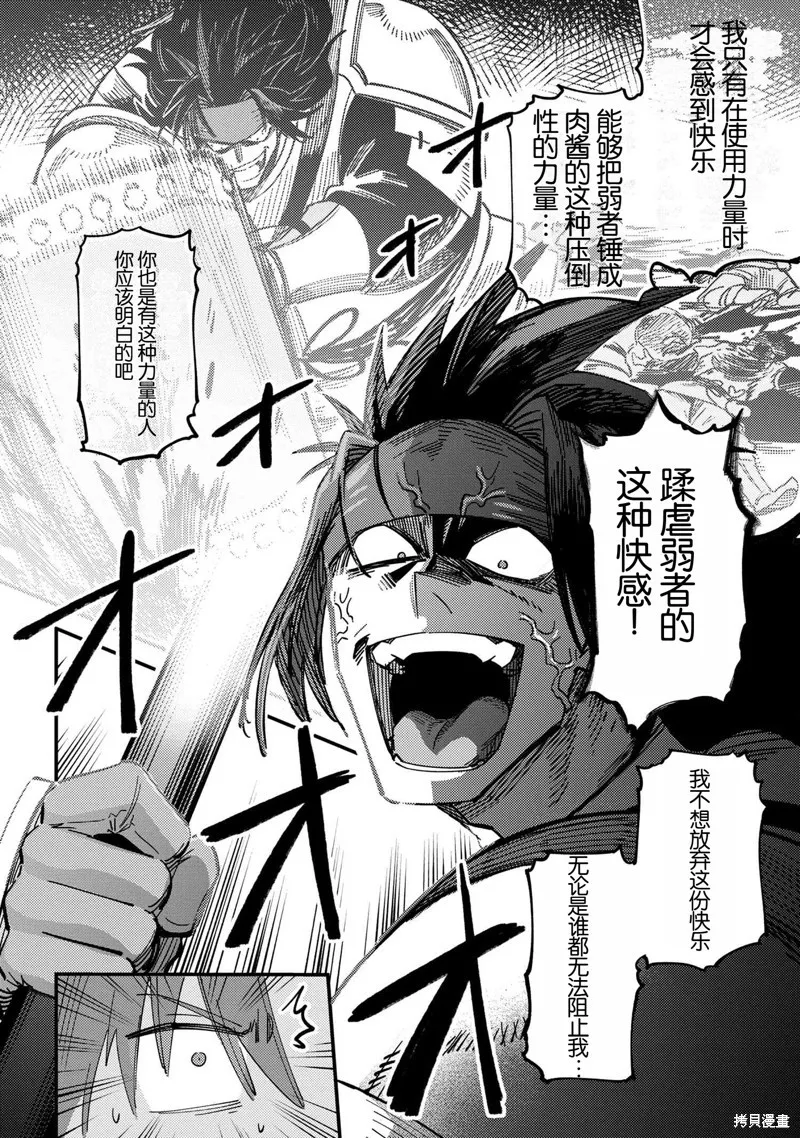 [MAX]回复术士重启人生[准16卷][中国中文][64~76话] Page 100