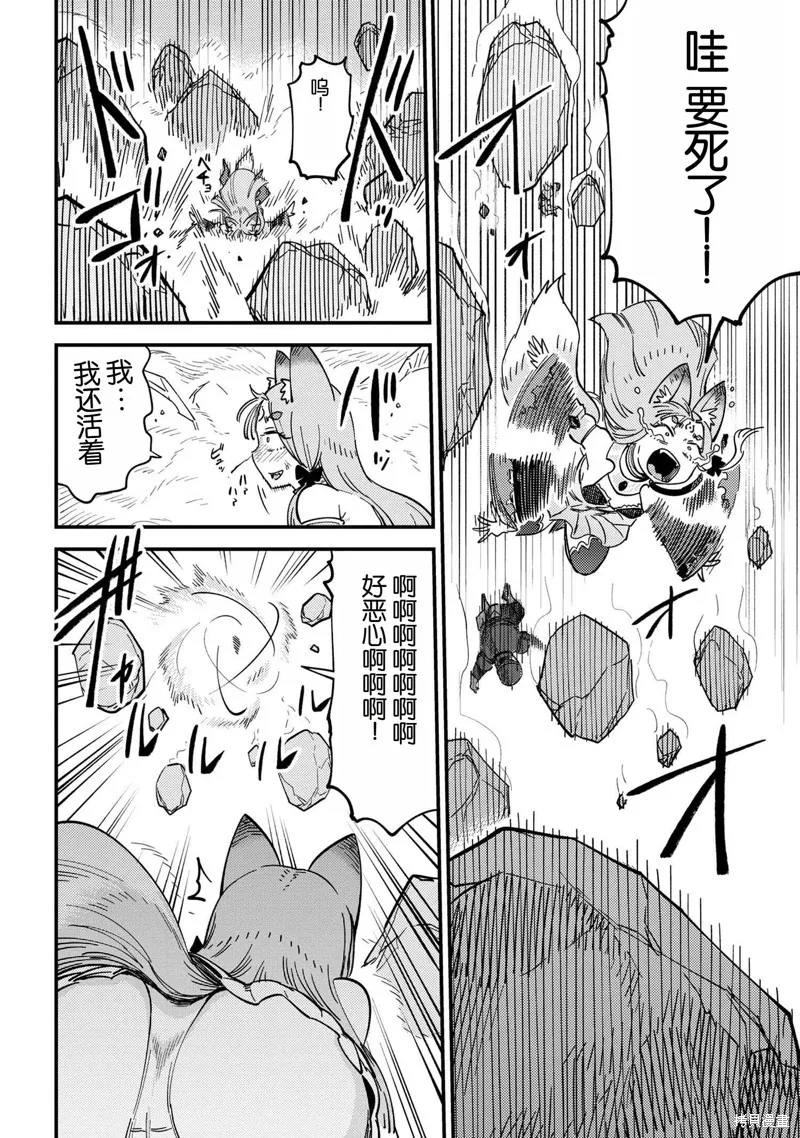 [MAX]回复术士重启人生[准16卷][中国中文][64~76话] Page 104
