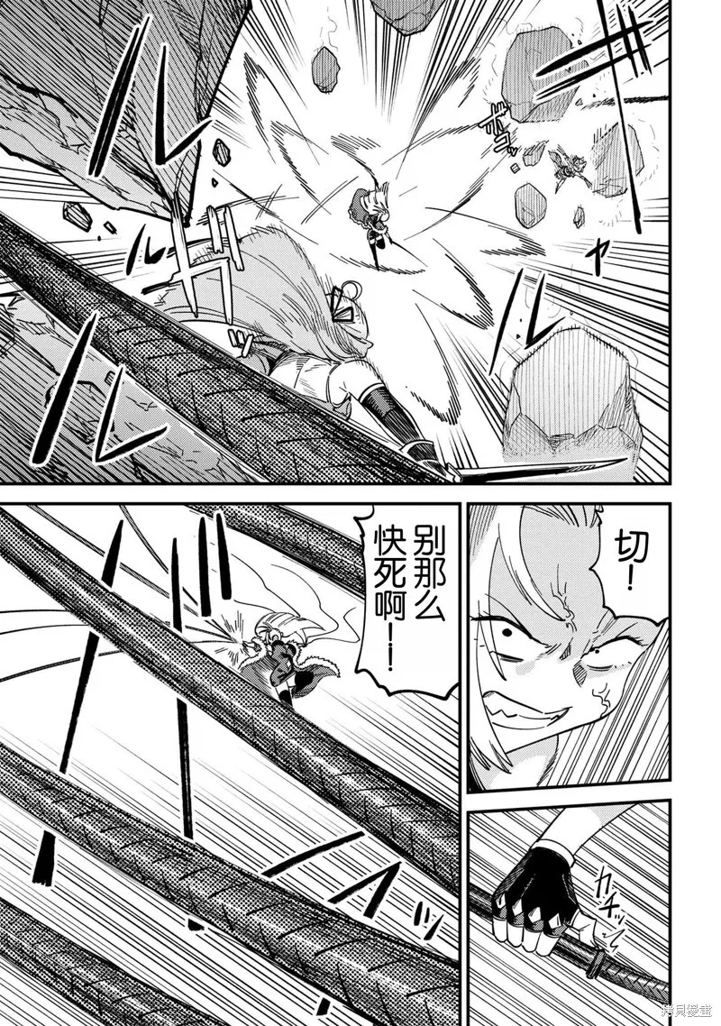[MAX]回复术士重启人生[准16卷][中国中文][64~76话] Page 105