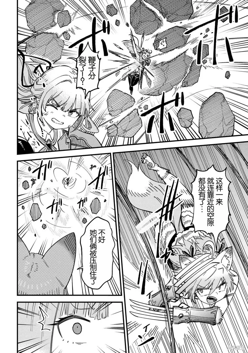 [MAX]回复术士重启人生[准16卷][中国中文][64~76话] Page 106